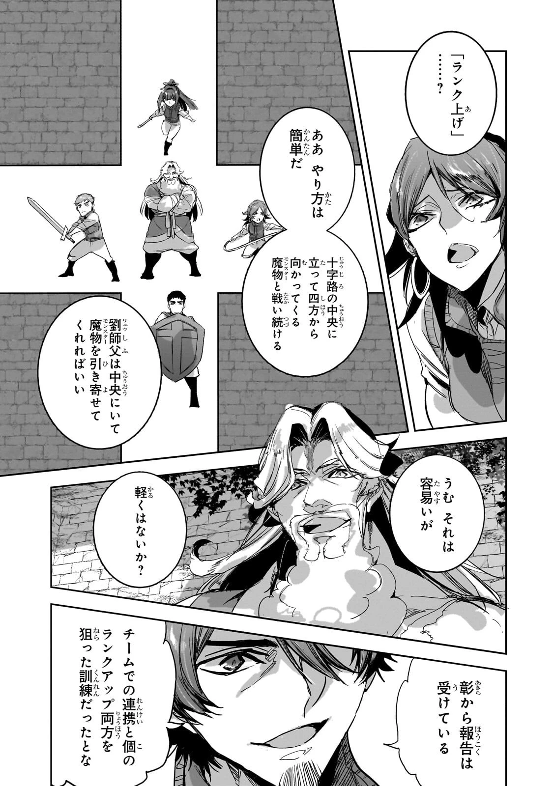 ダンジョン・バスターズ　～中年男ですが庭にダンジョンが出現したので世界を救います～ 第48話 - 7