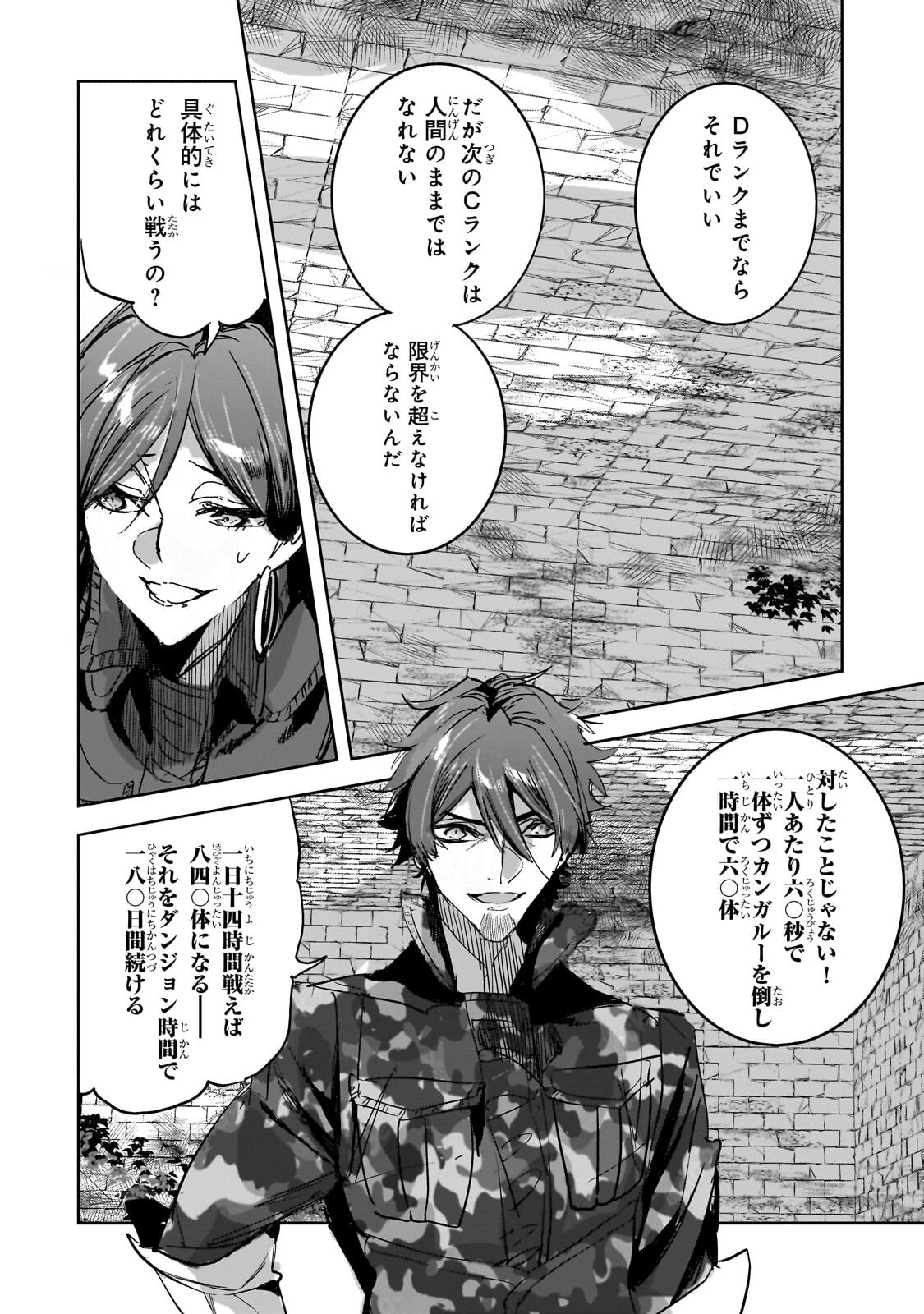 ダンジョン・バスターズ　～中年男ですが庭にダンジョンが出現したので世界を救います～ 第48話 - 8