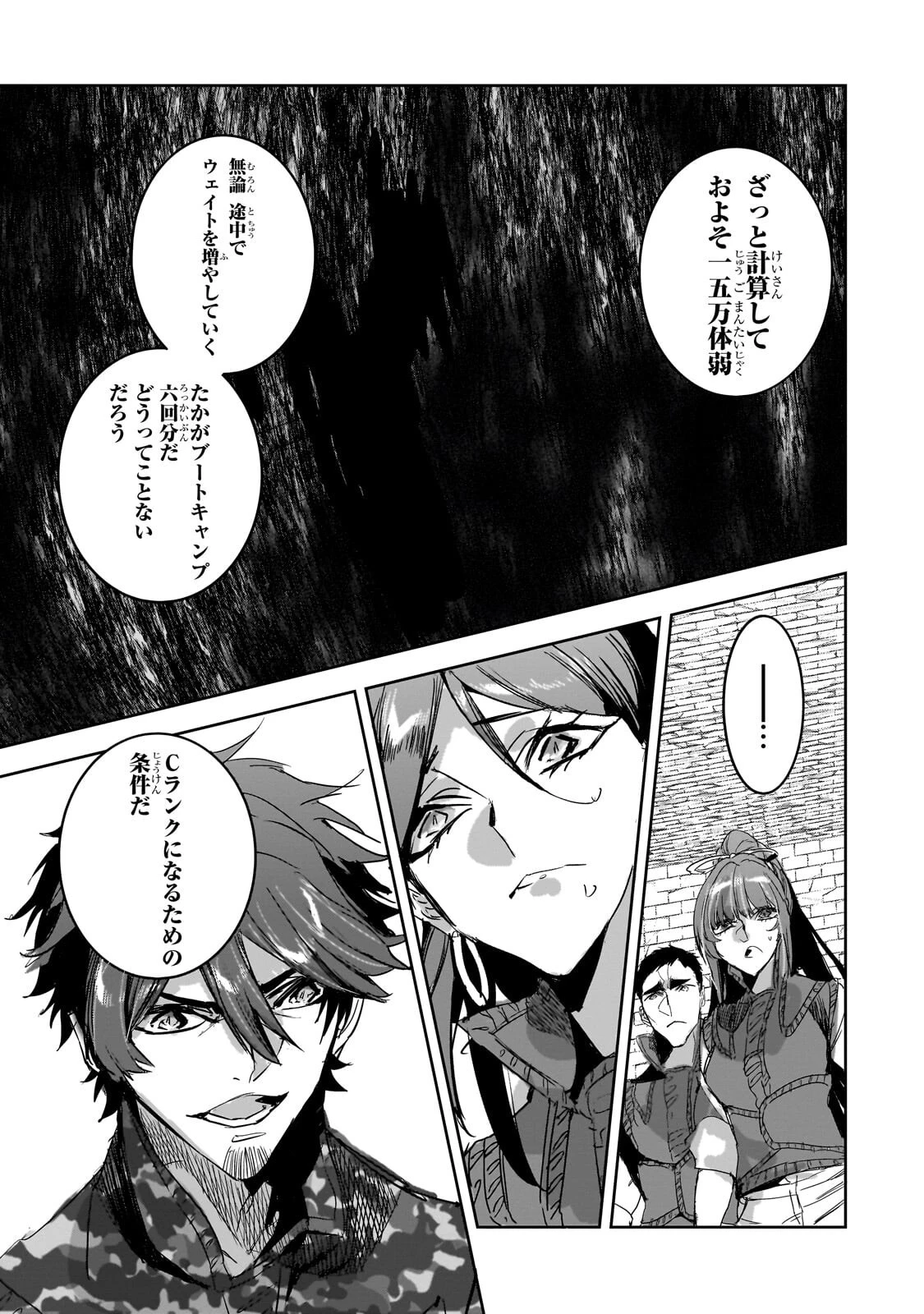 ダンジョン・バスターズ　～中年男ですが庭にダンジョンが出現したので世界を救います～ 第48話 - 9