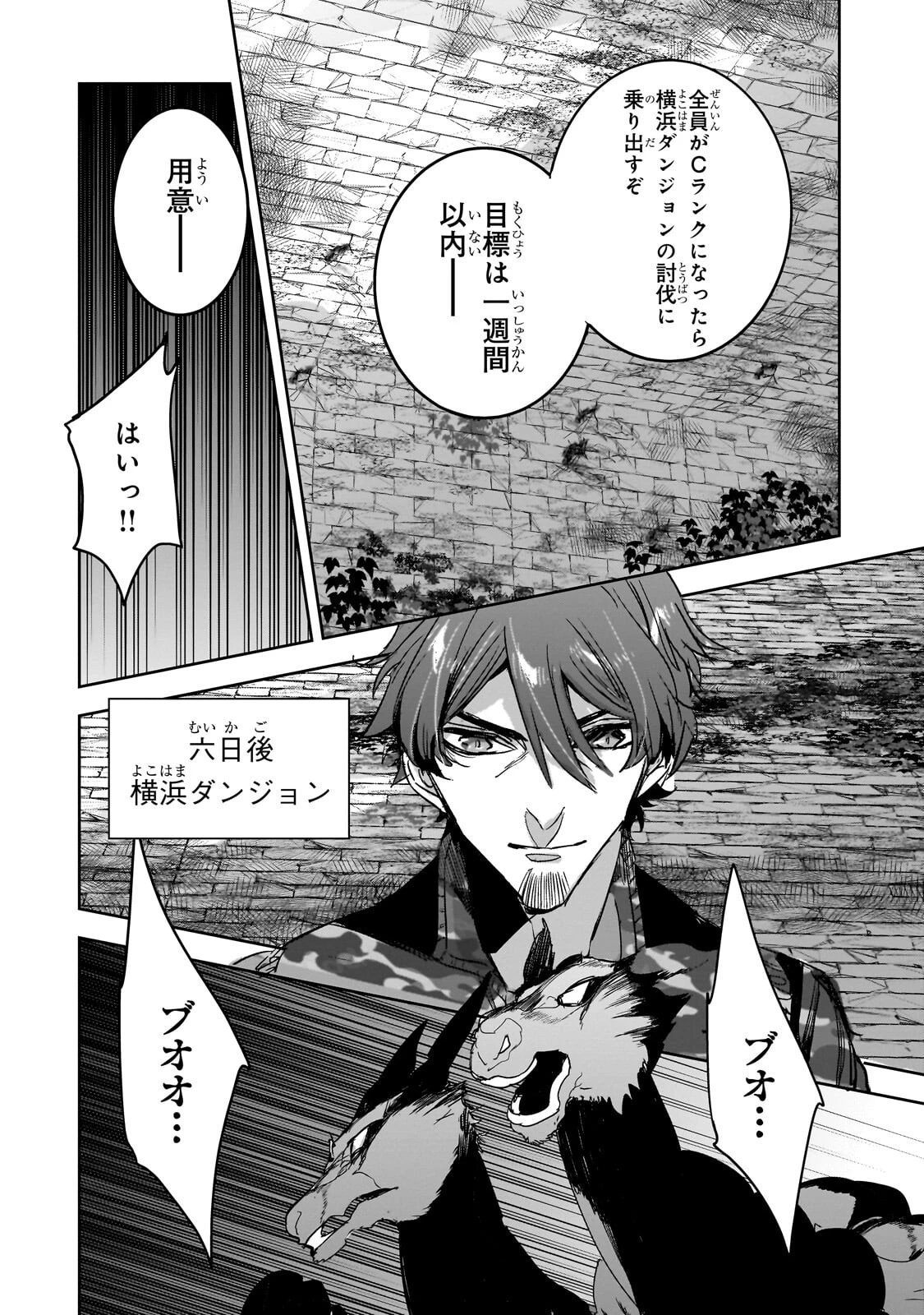 ダンジョン・バスターズ　～中年男ですが庭にダンジョンが出現したので世界を救います～ 第48話 - 10