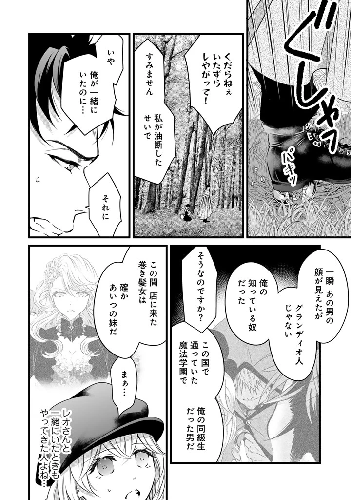 追放された騎士好き聖女は今日も幸せ 真の聖女らしい義妹をいじめたという罪で婚約破棄されたけど、憧れの騎士団の寮で働けることになりました！ 第36話 - 2