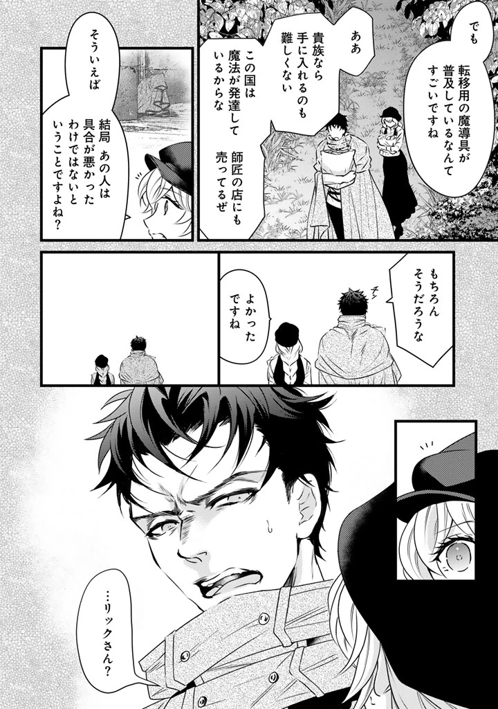 追放された騎士好き聖女は今日も幸せ 真の聖女らしい義妹をいじめたという罪で婚約破棄されたけど、憧れの騎士団の寮で働けることになりました！ 第36話 - 4