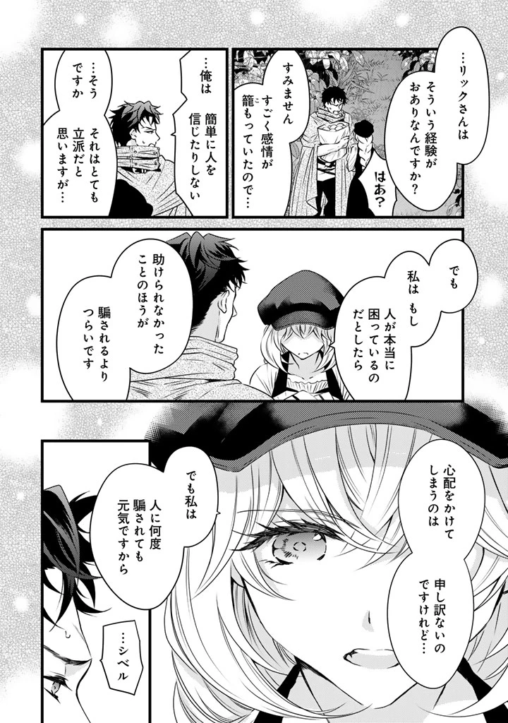 追放された騎士好き聖女は今日も幸せ 真の聖女らしい義妹をいじめたという罪で婚約破棄されたけど、憧れの騎士団の寮で働けることになりました！ 第36話 - 6