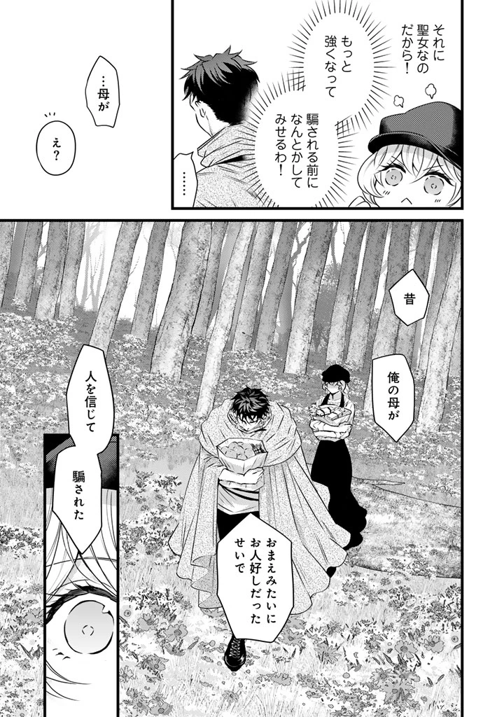 追放された騎士好き聖女は今日も幸せ 真の聖女らしい義妹をいじめたという罪で婚約破棄されたけど、憧れの騎士団の寮で働けることになりました！ 第36話 - 7