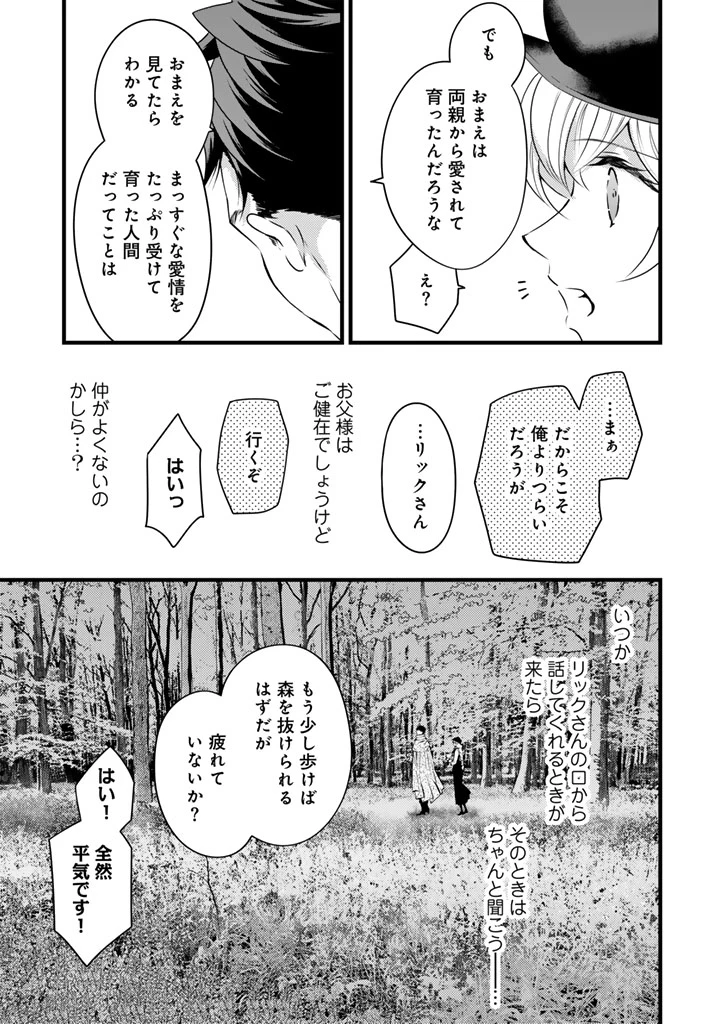 追放された騎士好き聖女は今日も幸せ 真の聖女らしい義妹をいじめたという罪で婚約破棄されたけど、憧れの騎士団の寮で働けることになりました！ 第36話 - 11