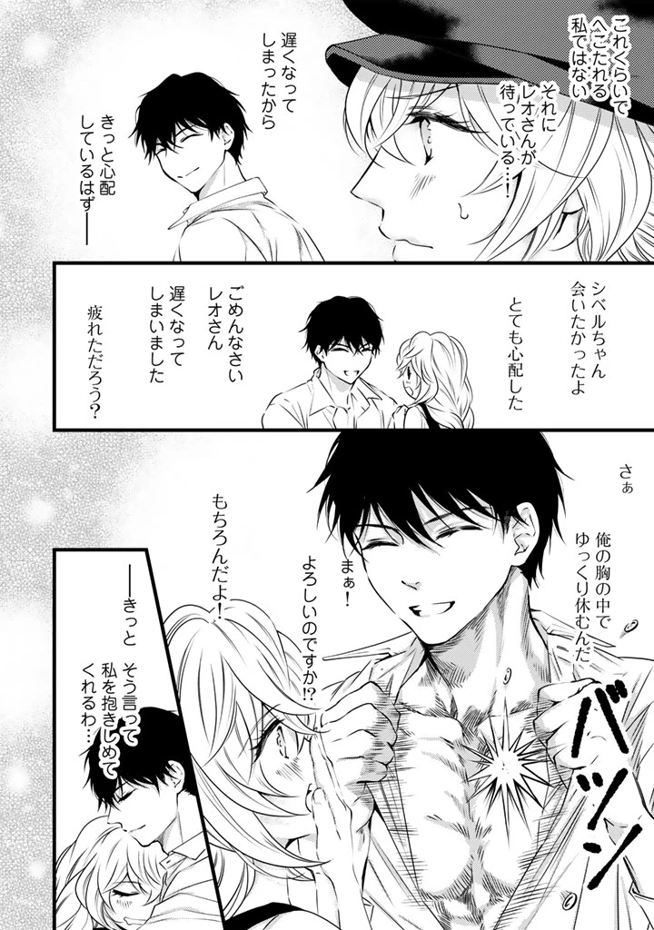 追放された騎士好き聖女は今日も幸せ 真の聖女らしい義妹をいじめたという罪で婚約破棄されたけど、憧れの騎士団の寮で働けることになりました！ 第36話 - 12