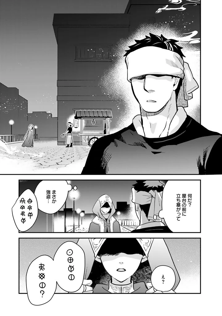 異世界ラーメン屋台 エルフの食通は『ラメン』が食べたい 第10話 - 1