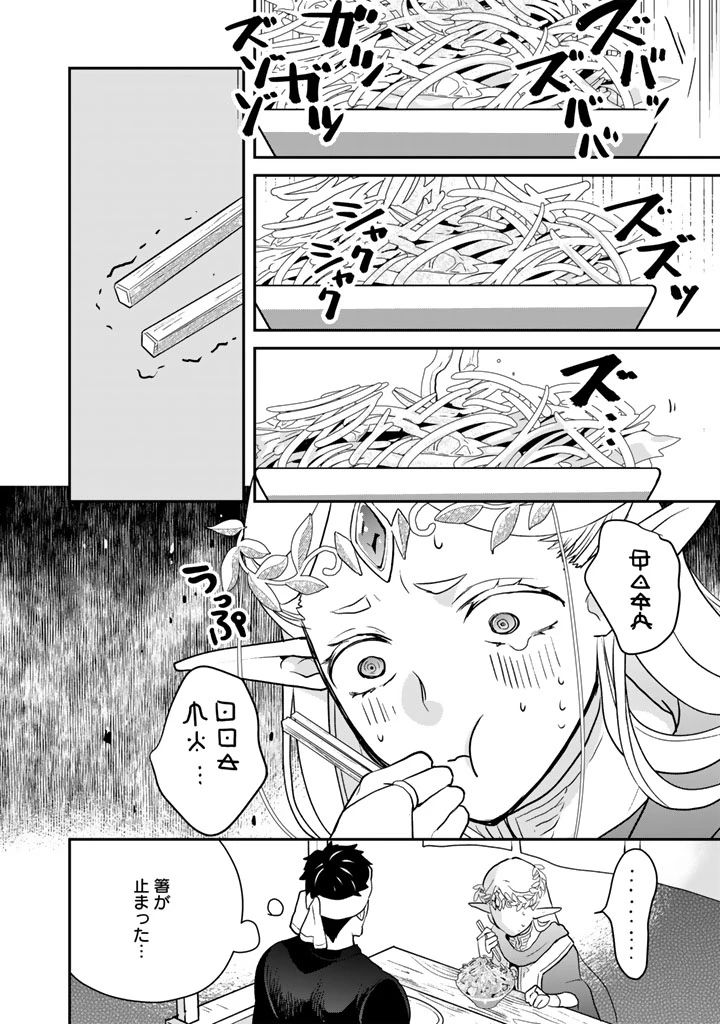 異世界ラーメン屋台 エルフの食通は『ラメン』が食べたい 第10話 - 8