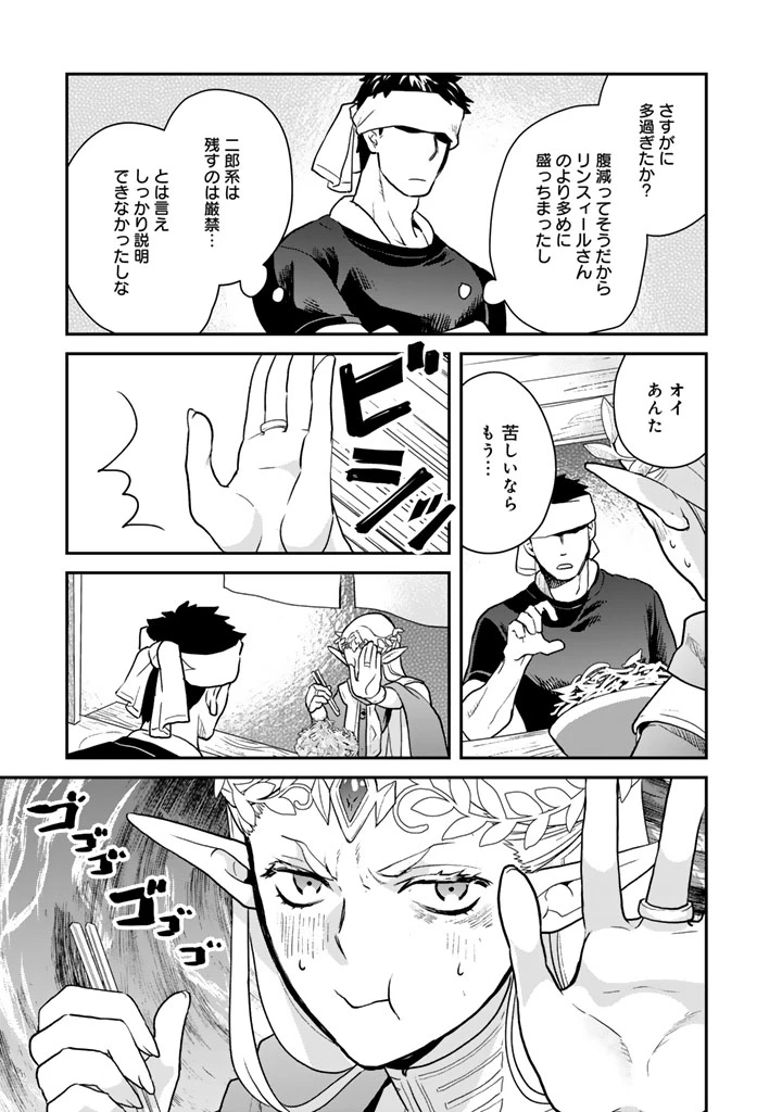 異世界ラーメン屋台 エルフの食通は『ラメン』が食べたい 第10話 - 9