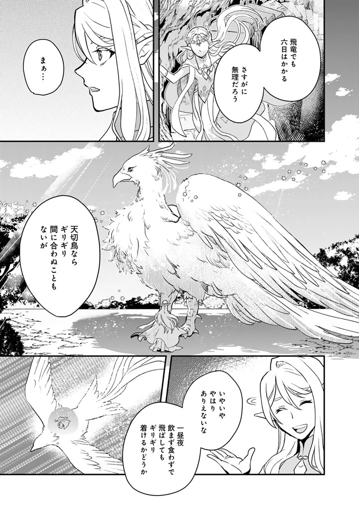 異世界ラーメン屋台 エルフの食通は『ラメン』が食べたい 第10話 - 13