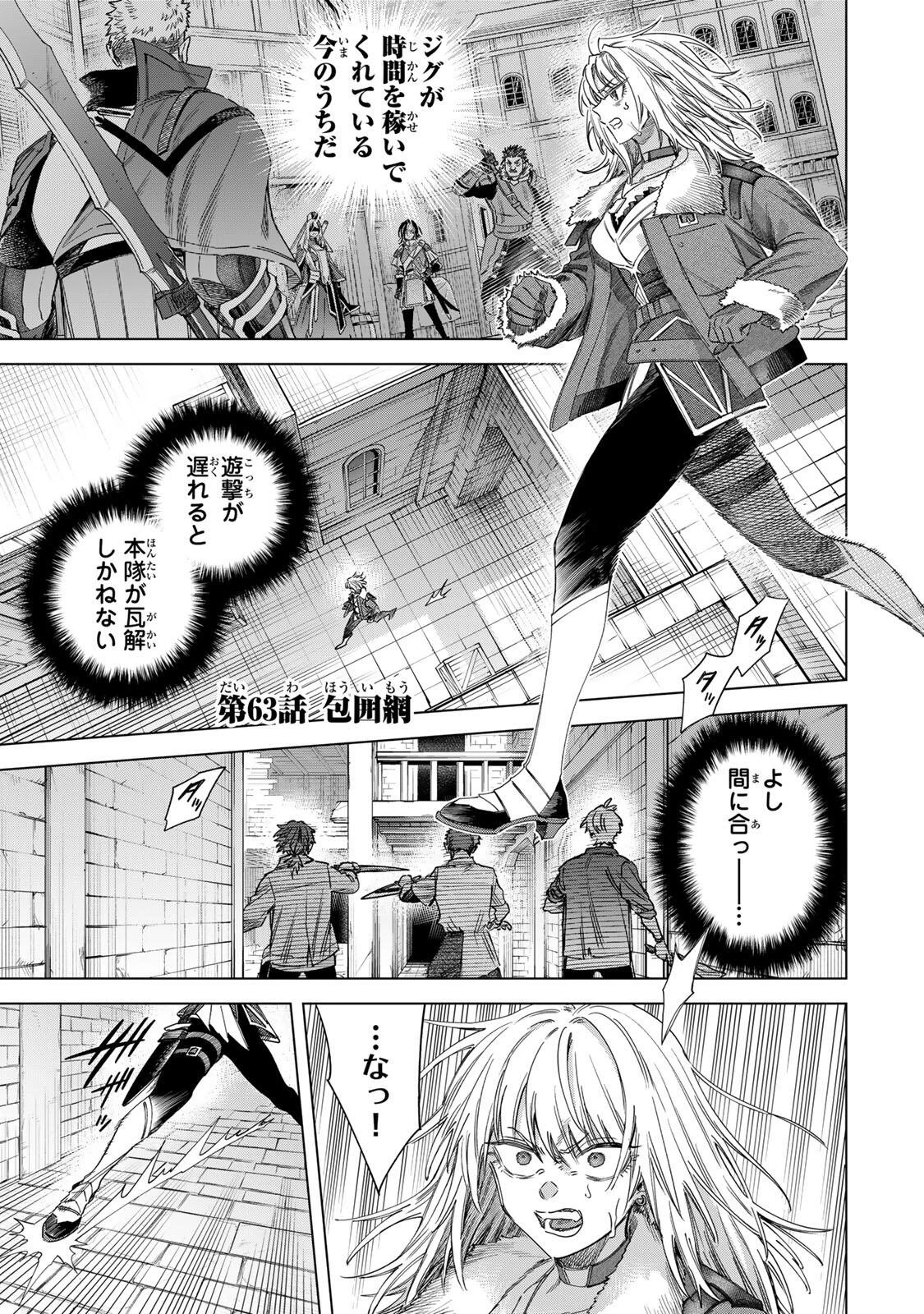 魔女と傭兵 第63話 - 1