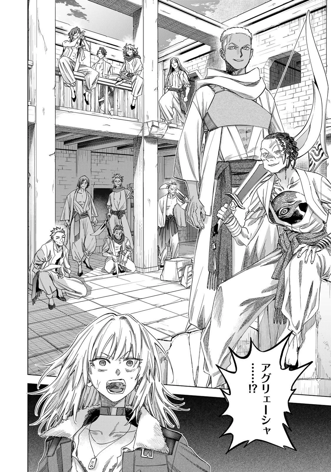 魔女と傭兵 第63話 - 2