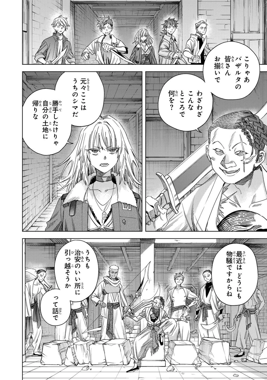 魔女と傭兵 第63話 - 4