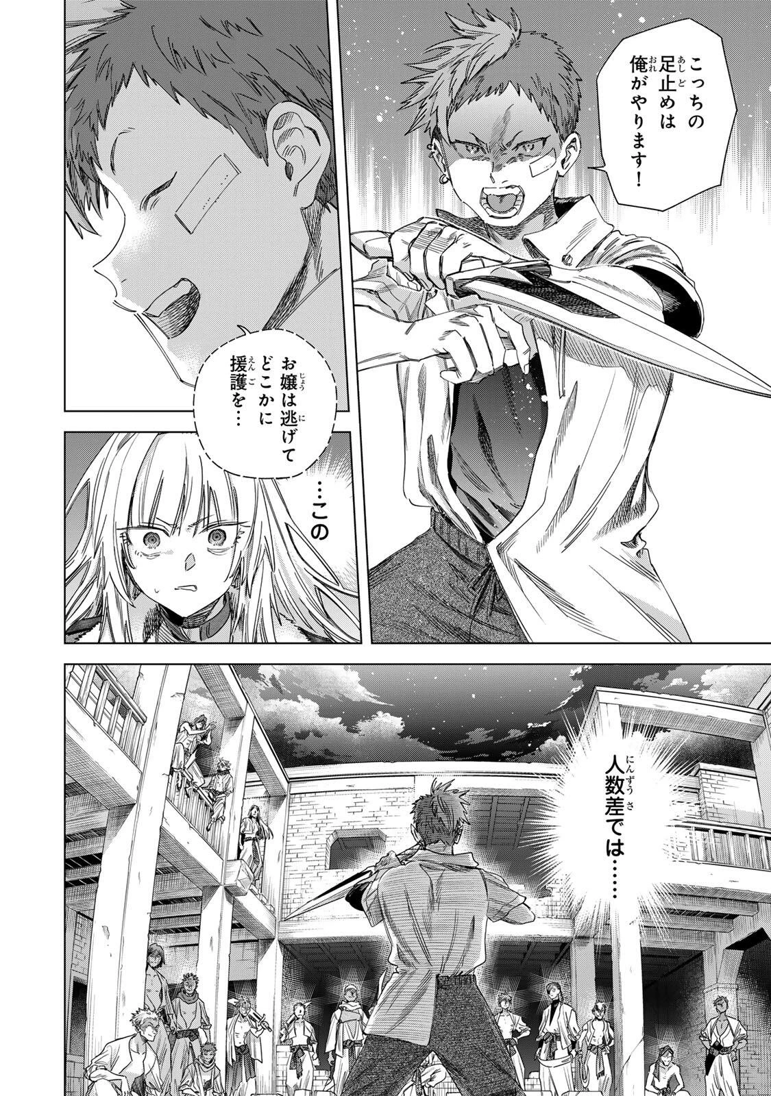 魔女と傭兵 第63話 - 6