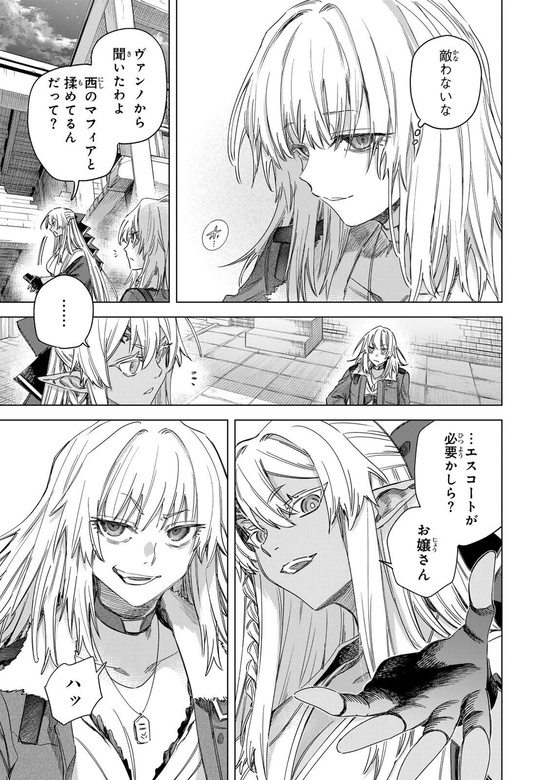 魔女と傭兵 第63話 - 13