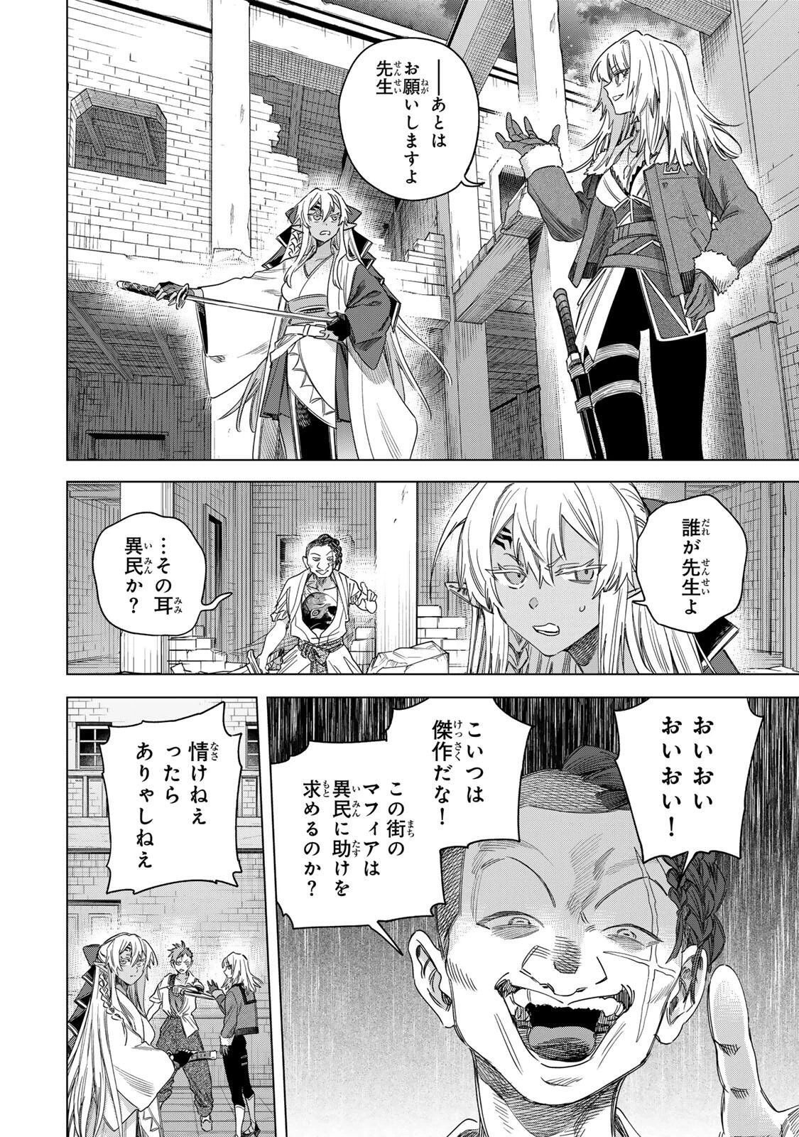 魔女と傭兵 第63話 - 14