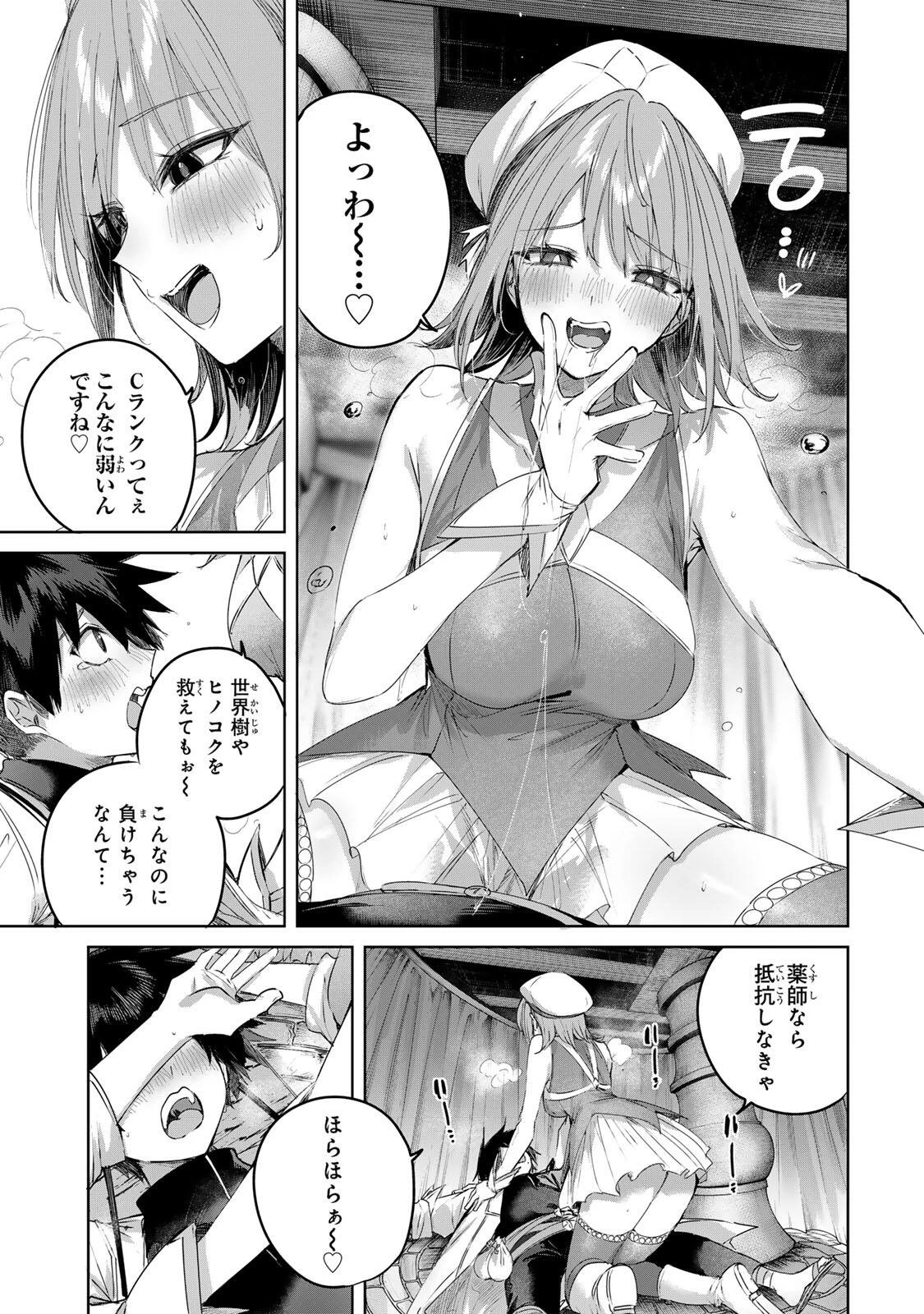 辺境の薬師、都でSランク冒険者となる～英雄村の少年がチート薬で無自覚無双〜 第100話 - 5