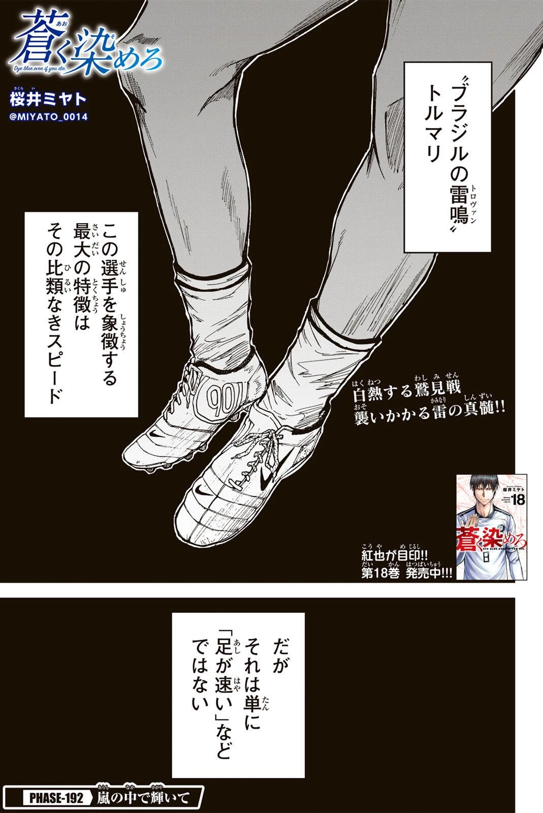 蒼く染めろ 第192話 - 1