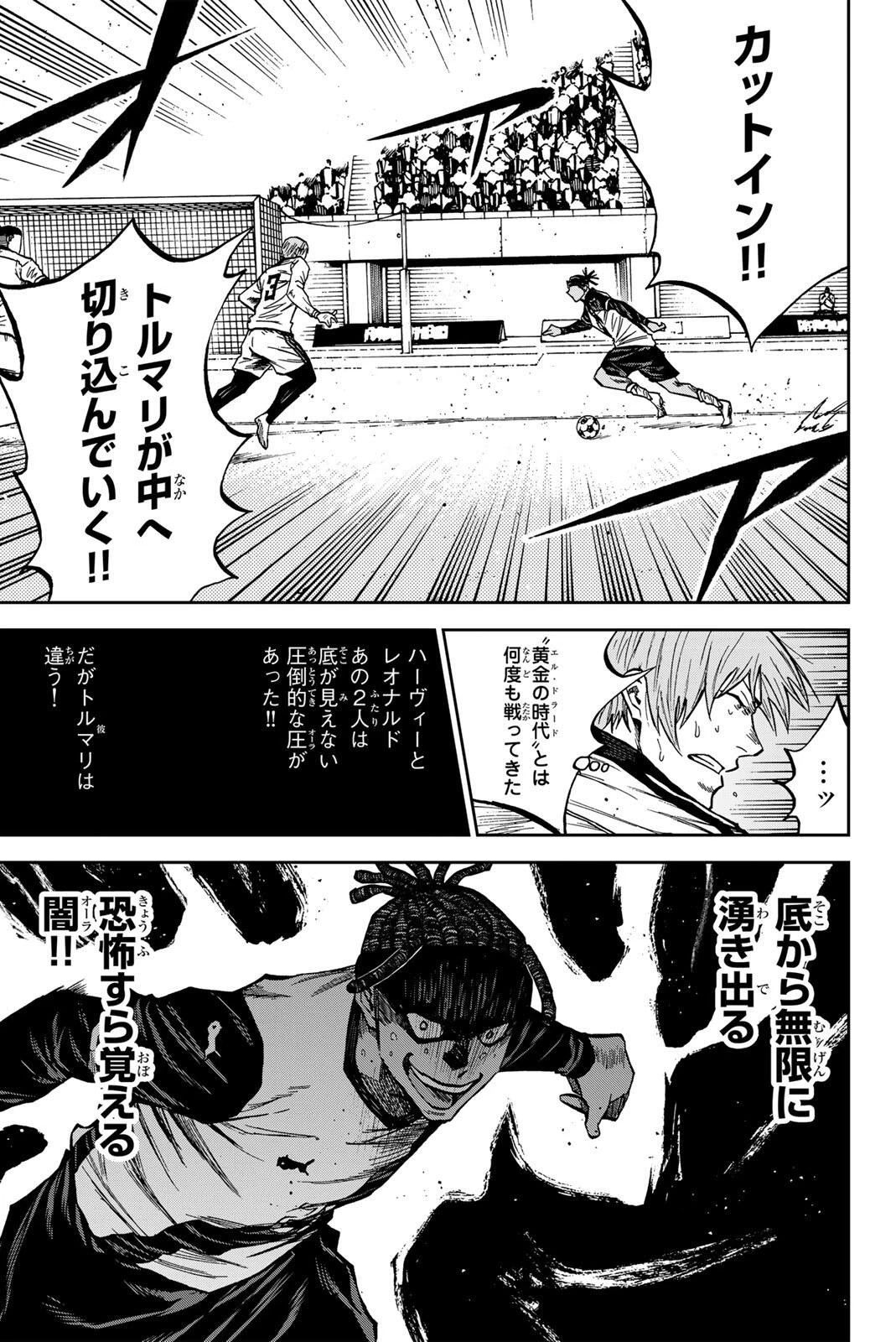 蒼く染めろ 第192話 - 3