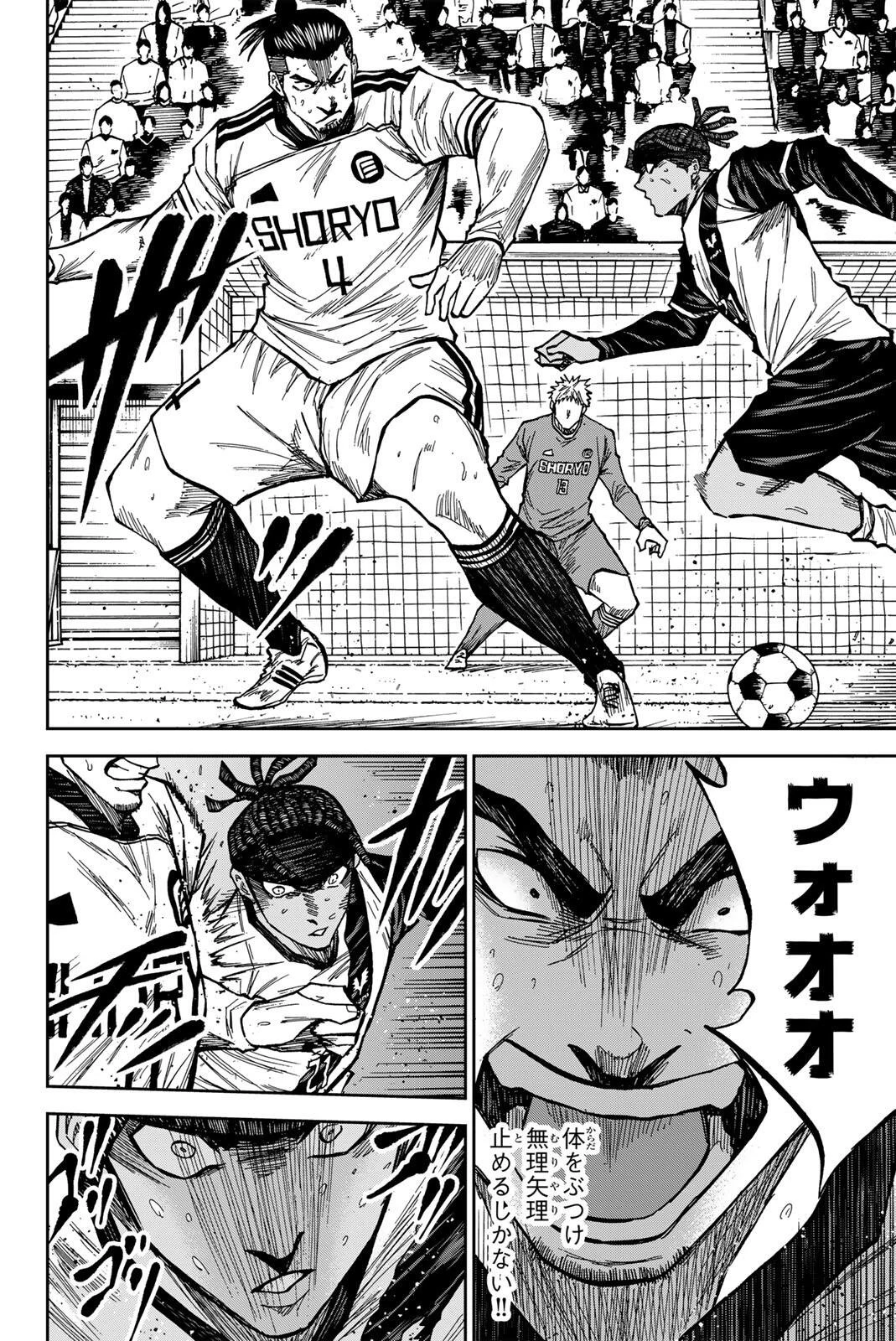 蒼く染めろ 第192話 - 6