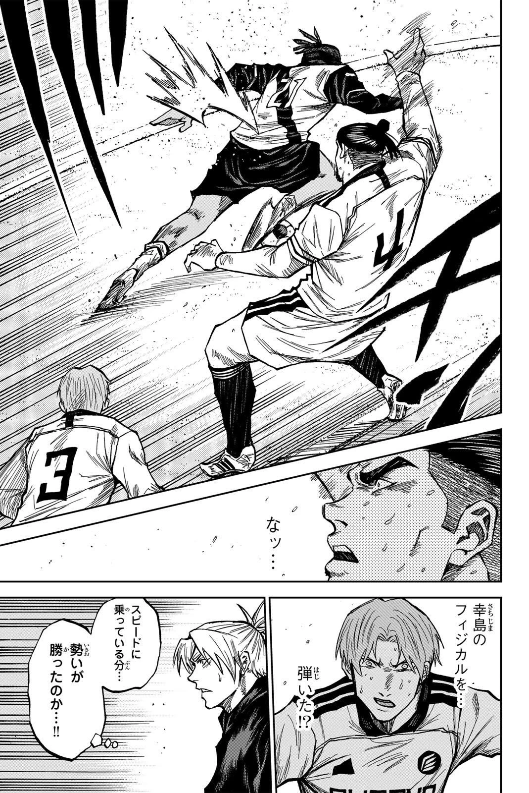 蒼く染めろ 第192話 - 7