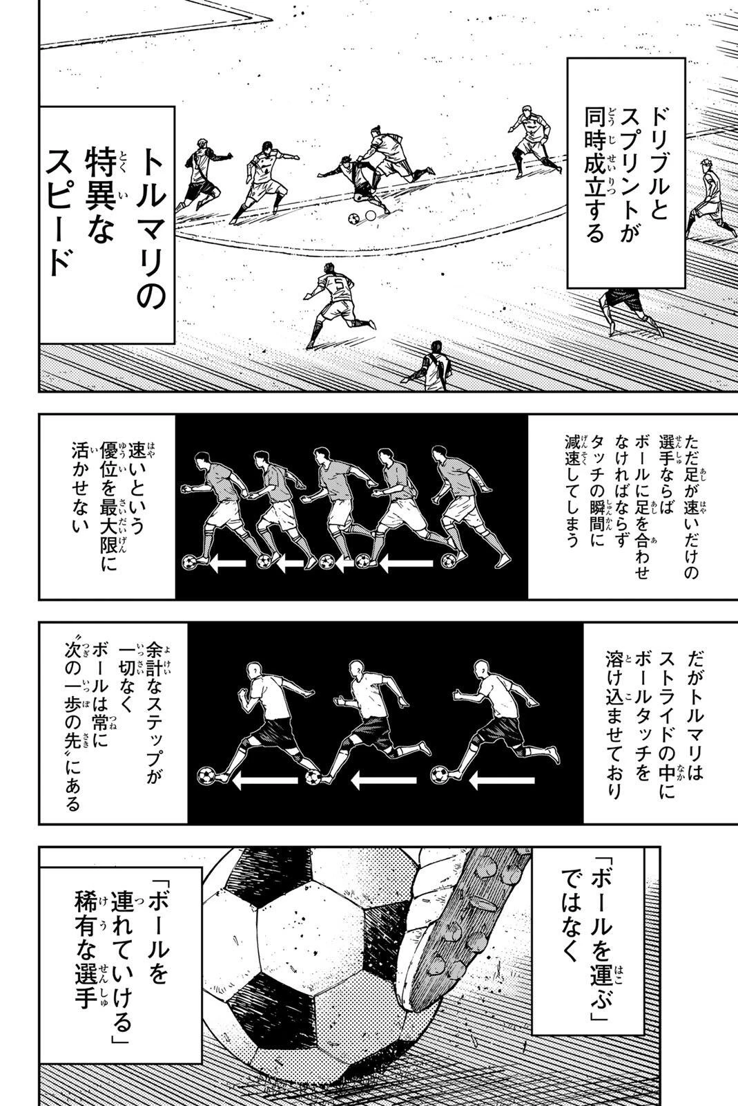 蒼く染めろ 第192話 - 8