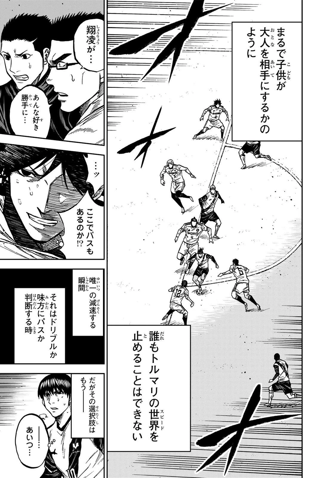 蒼く染めろ 第192話 - 9