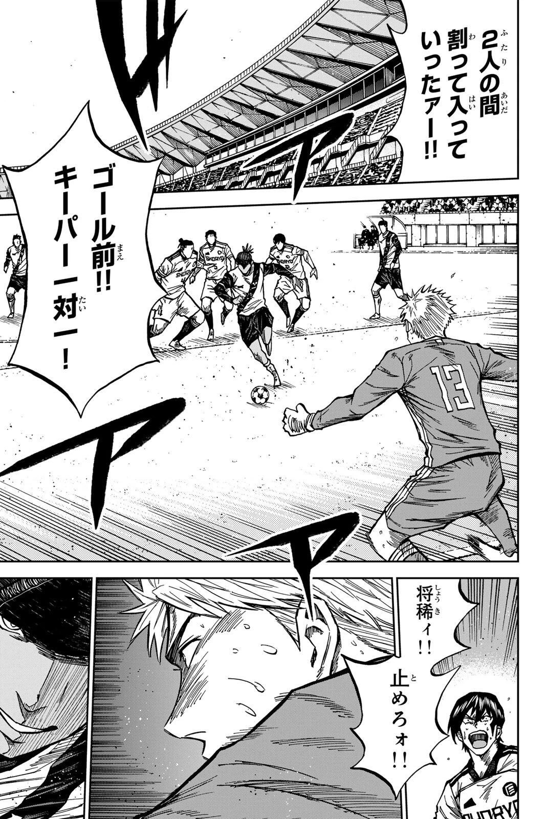 蒼く染めろ 第192話 - 13