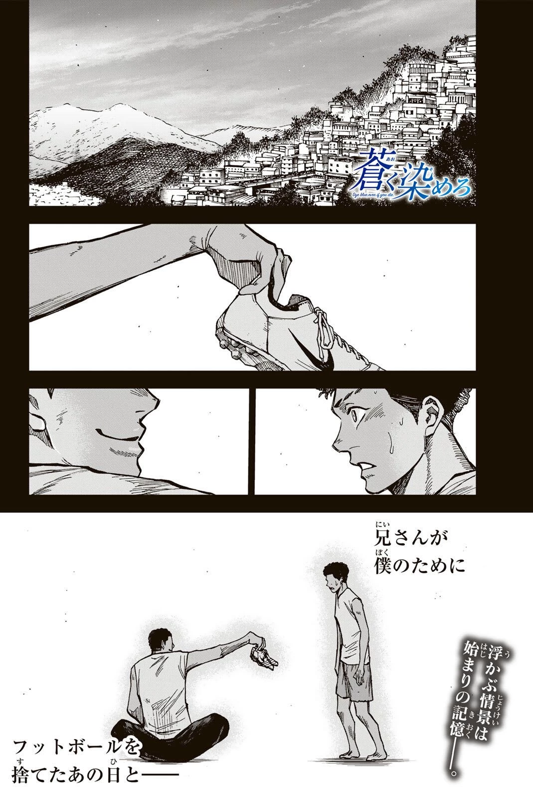 蒼く染めろ 第192話 - 18