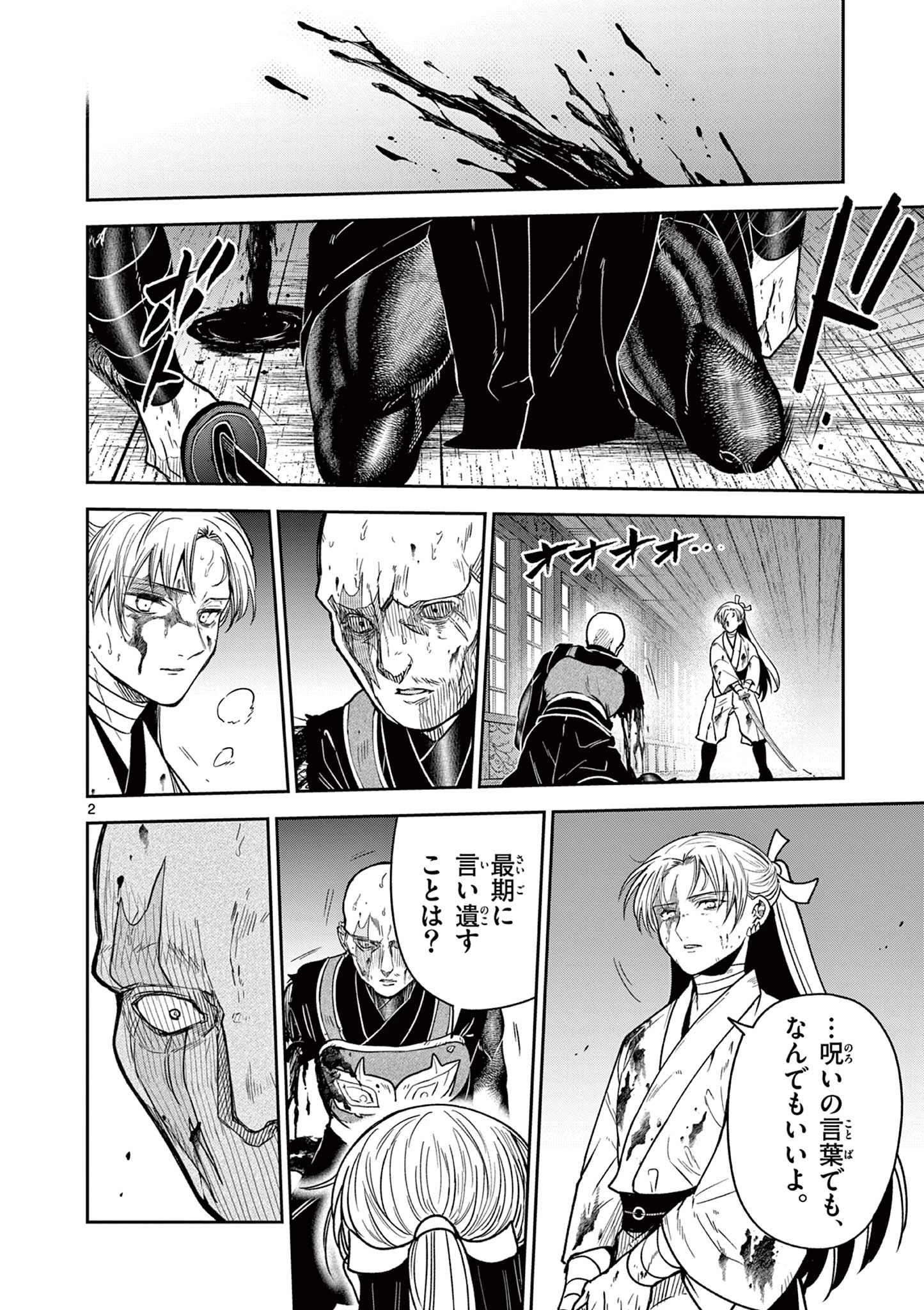 竜送りのイサギ 第49話 - 2