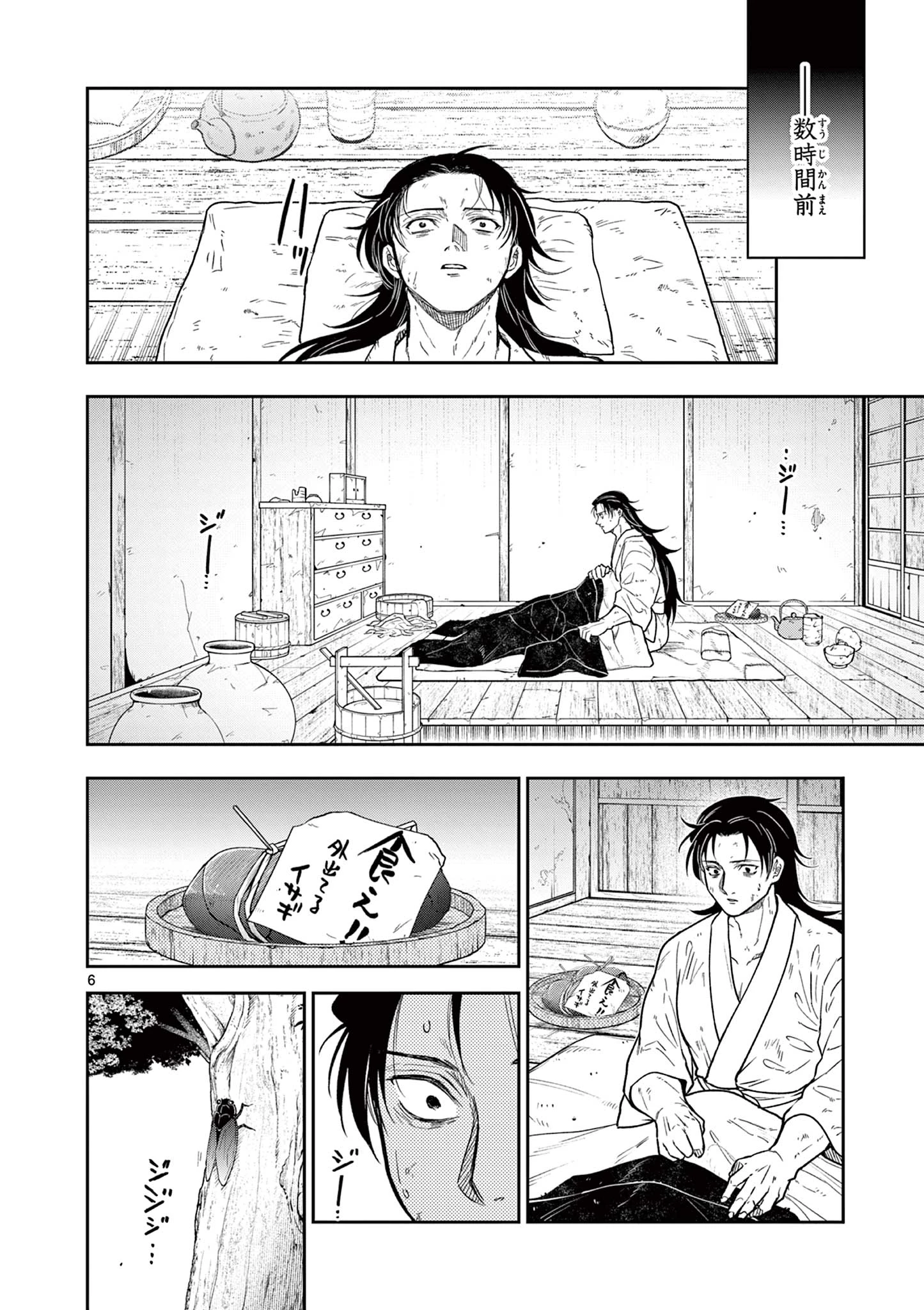 竜送りのイサギ 第49話 - 6