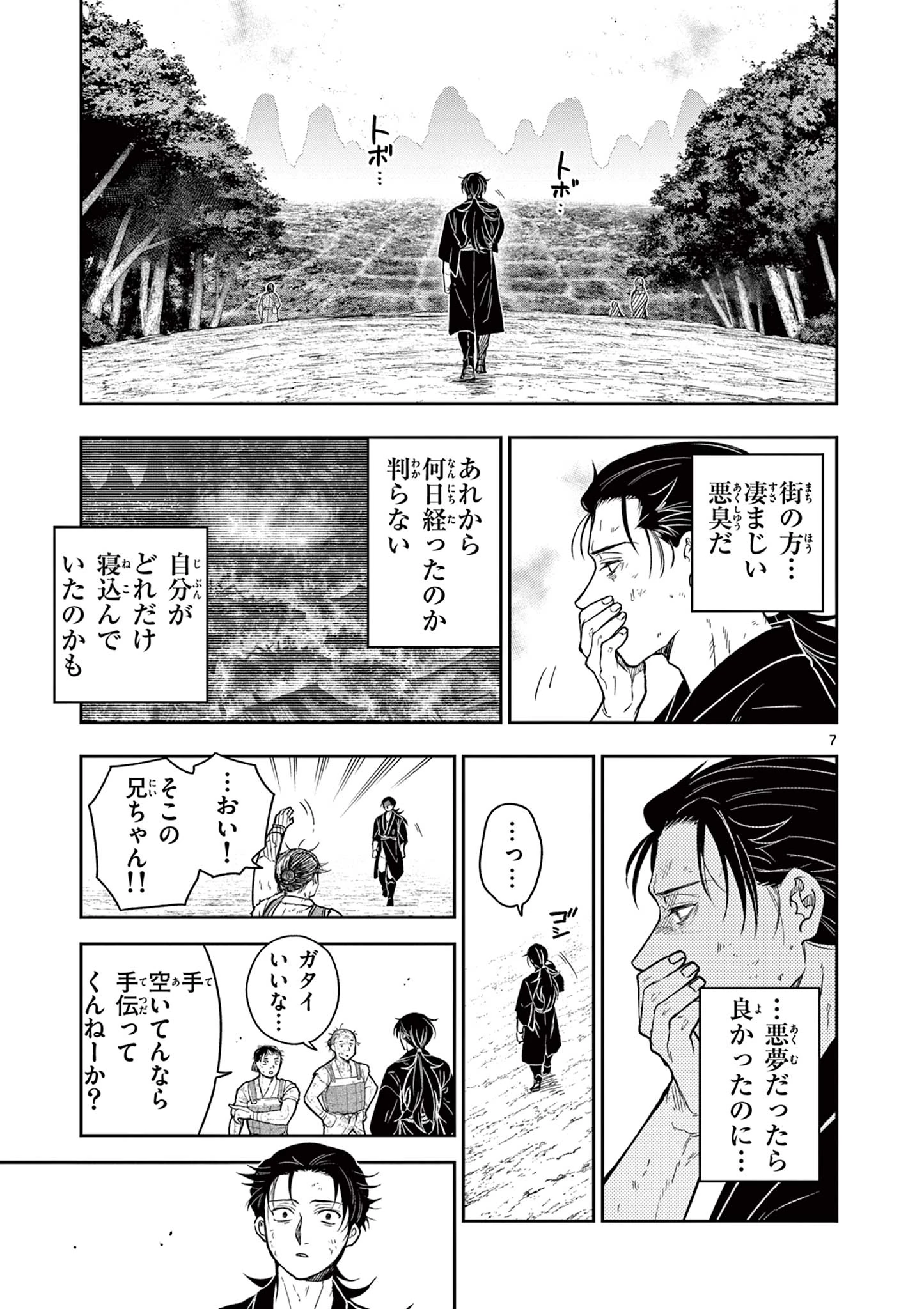 竜送りのイサギ 第49話 - 7