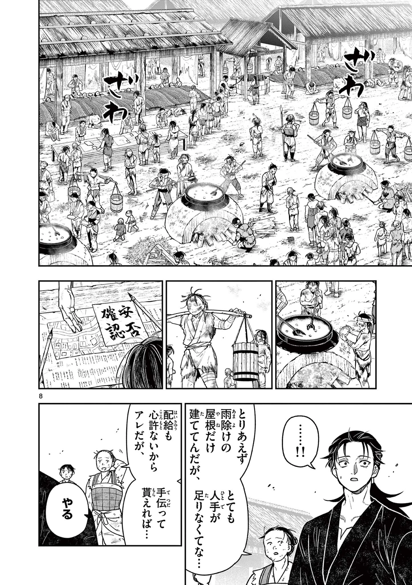 竜送りのイサギ 第49話 - 8