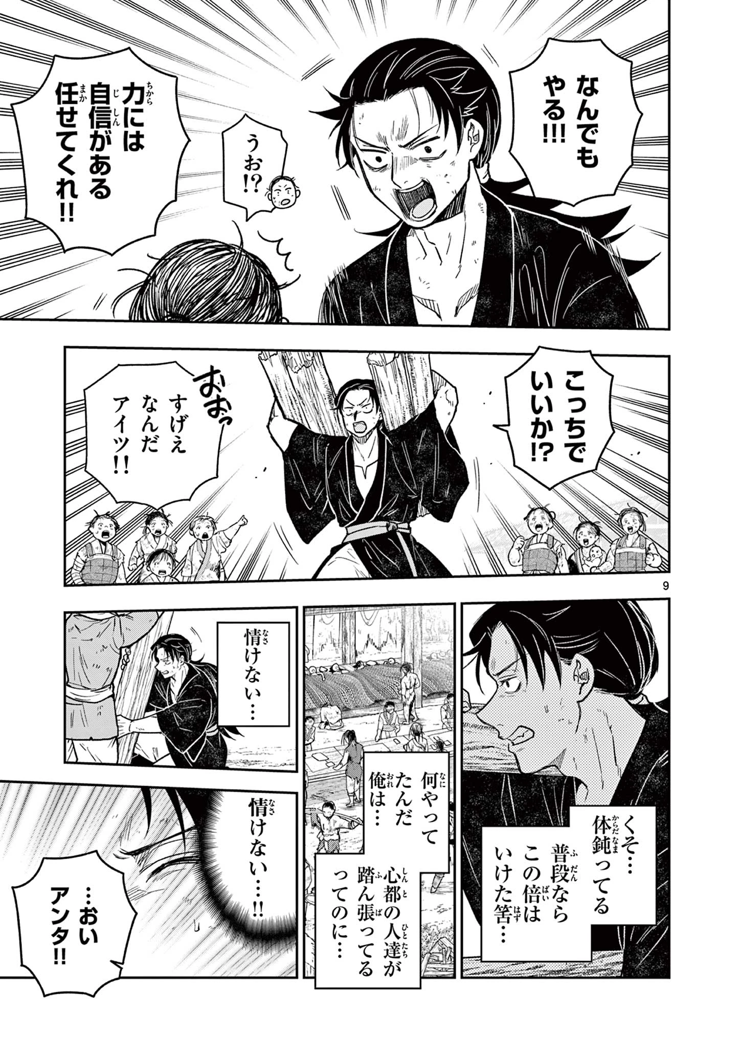 竜送りのイサギ 第49話 - 9