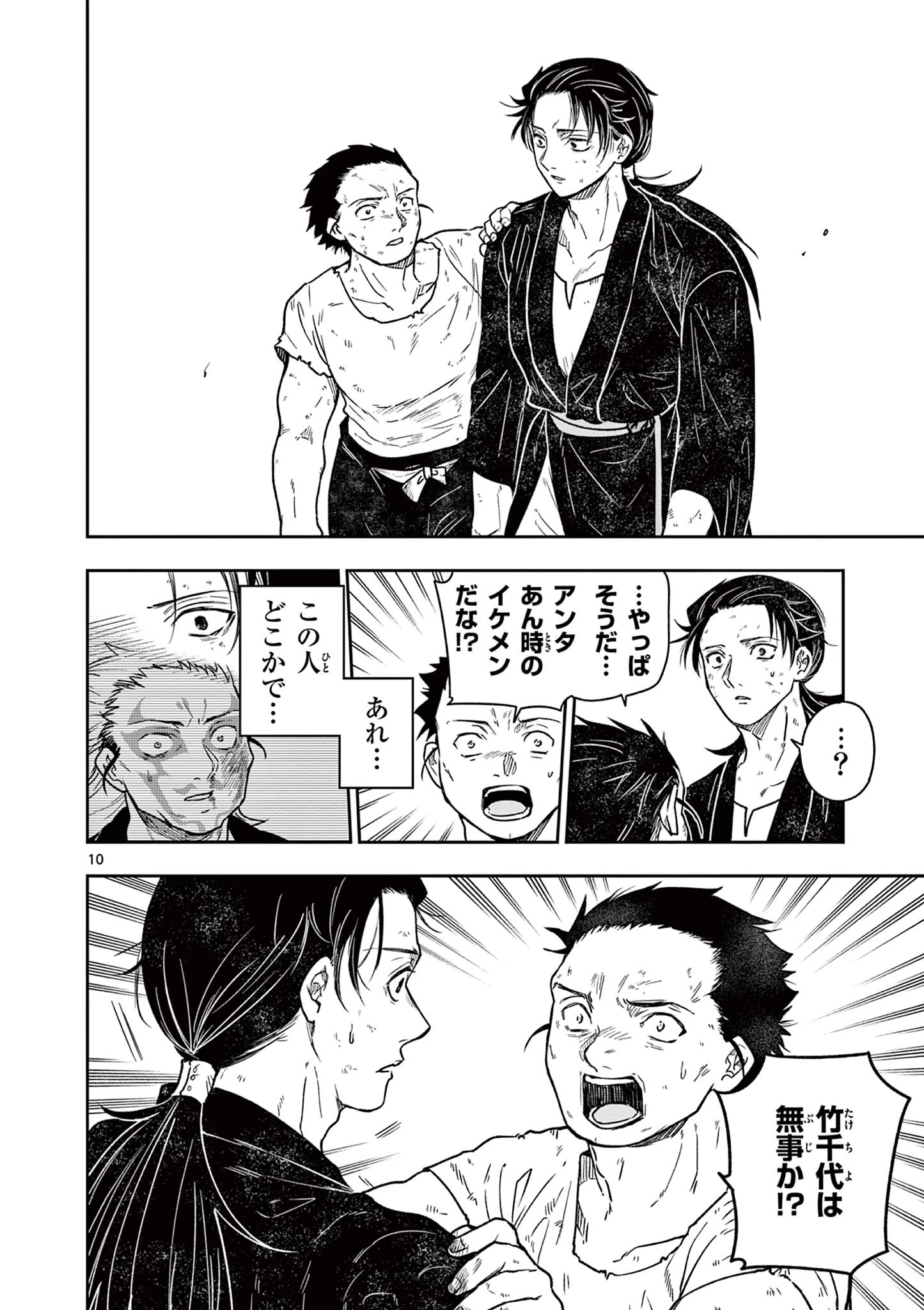 竜送りのイサギ 第49話 - 10