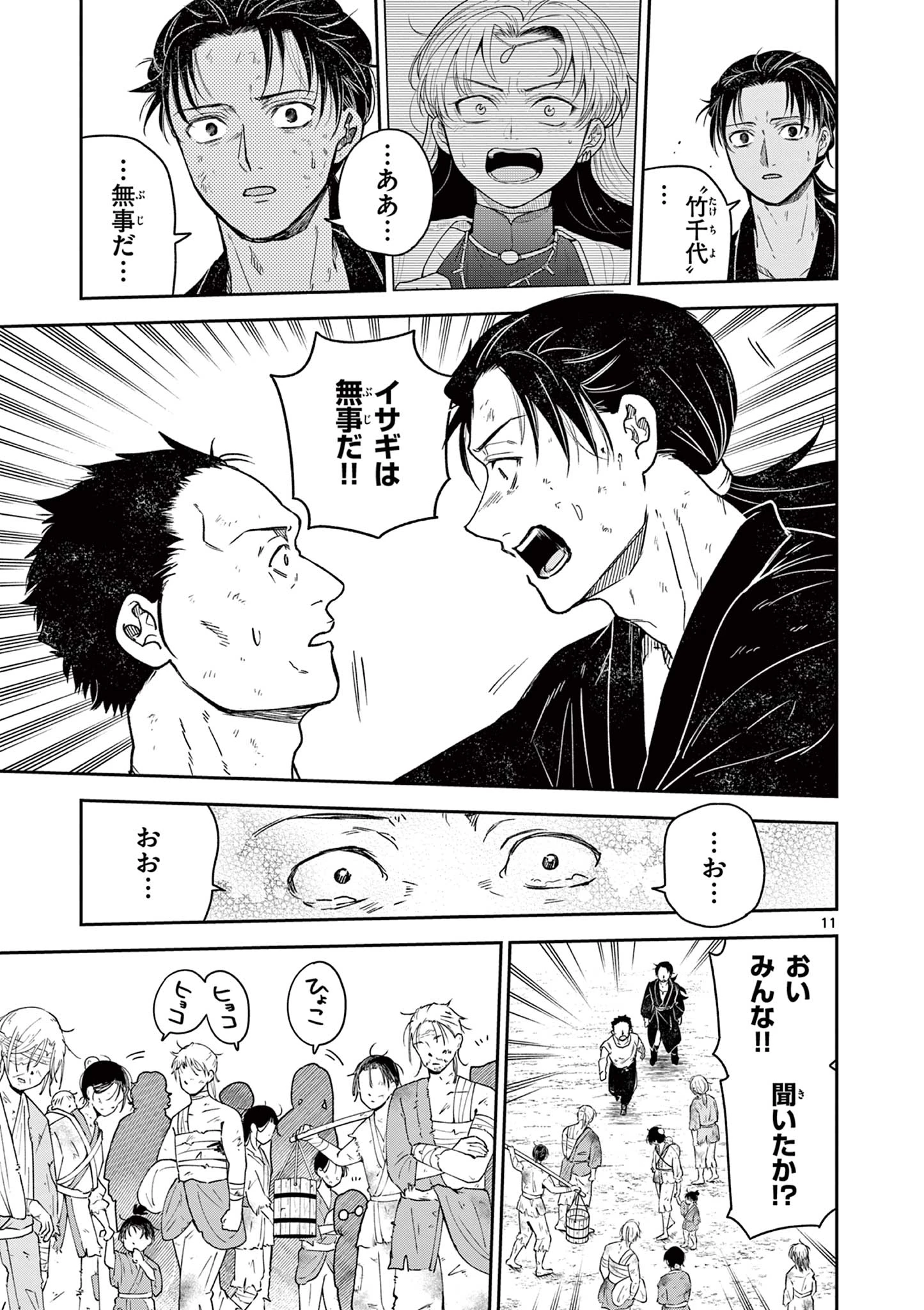 竜送りのイサギ 第49話 - 11