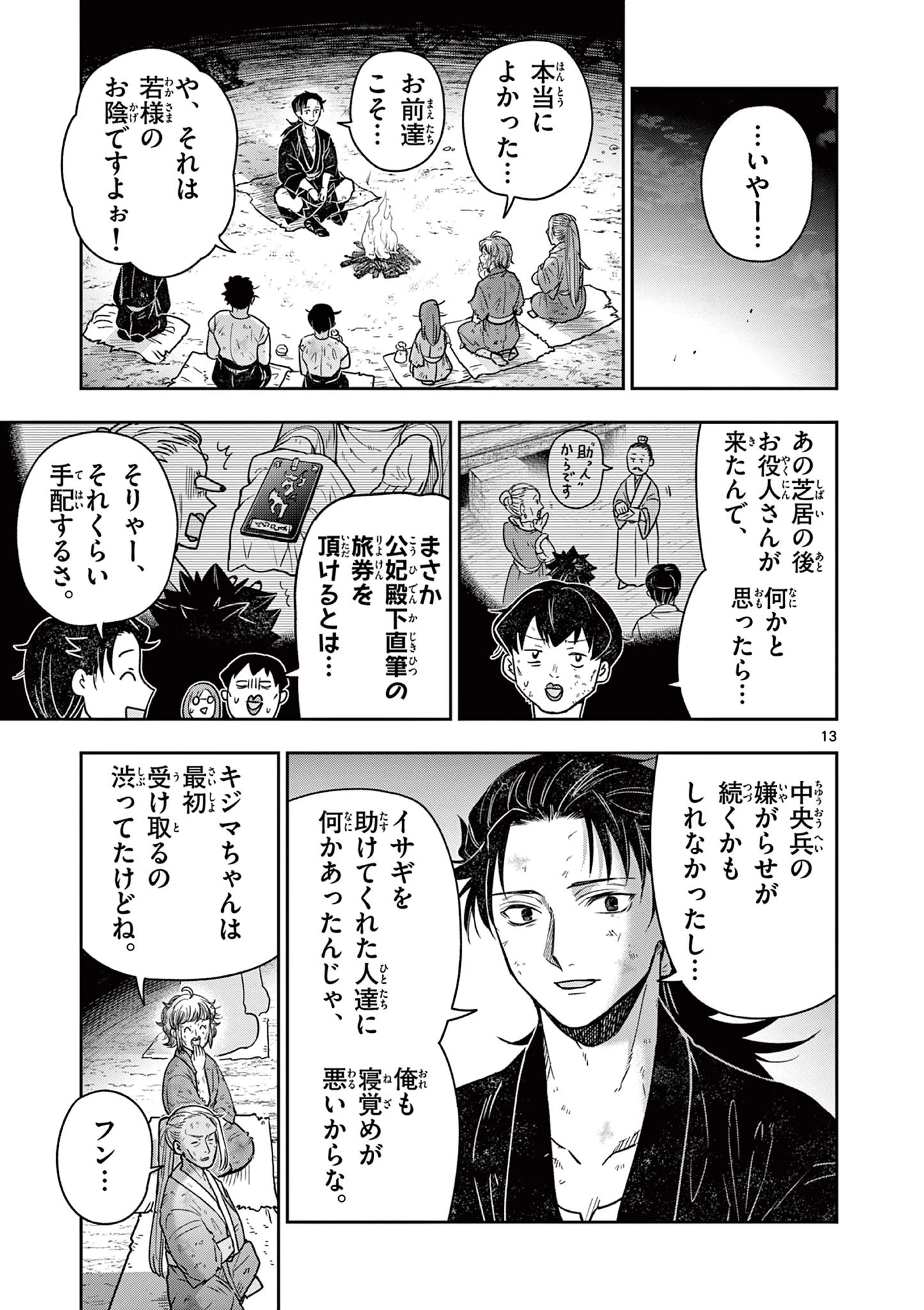 竜送りのイサギ 第49話 - 13