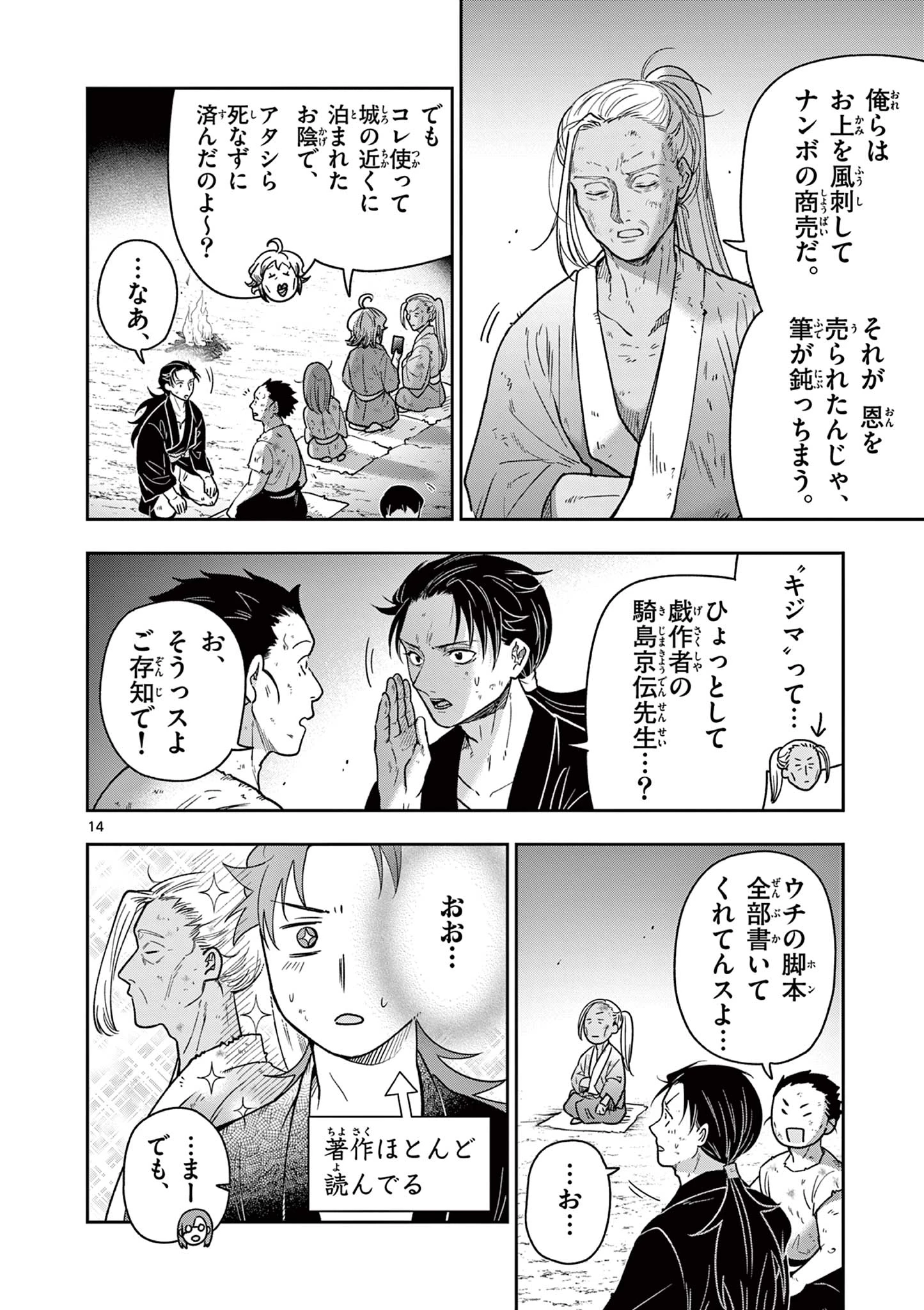 竜送りのイサギ 第49話 - 14