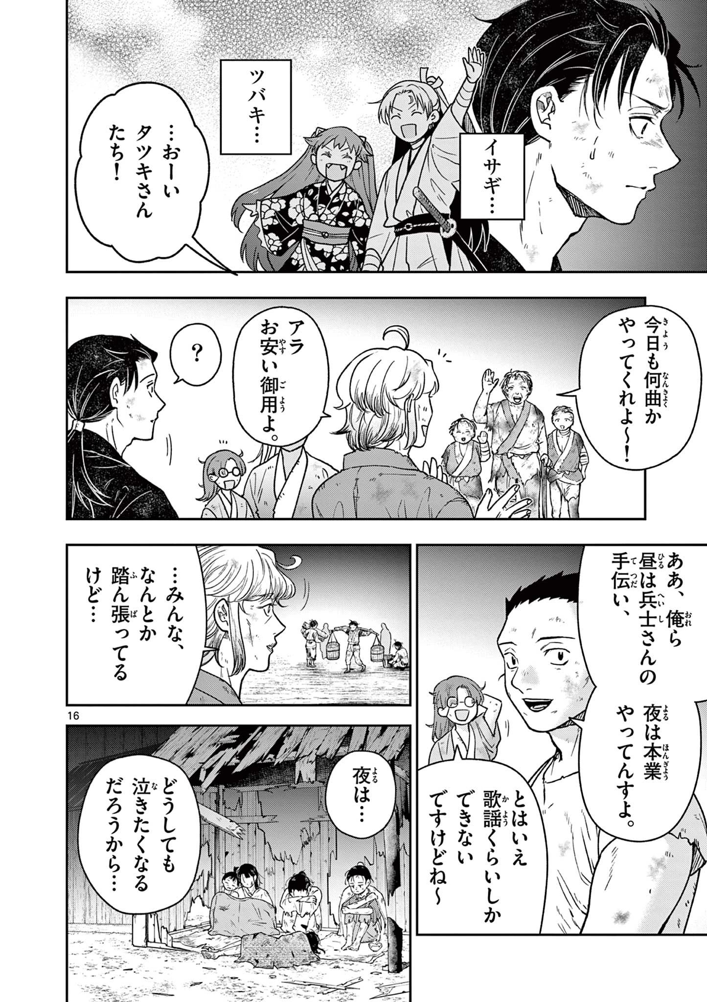 竜送りのイサギ 第49話 - 16