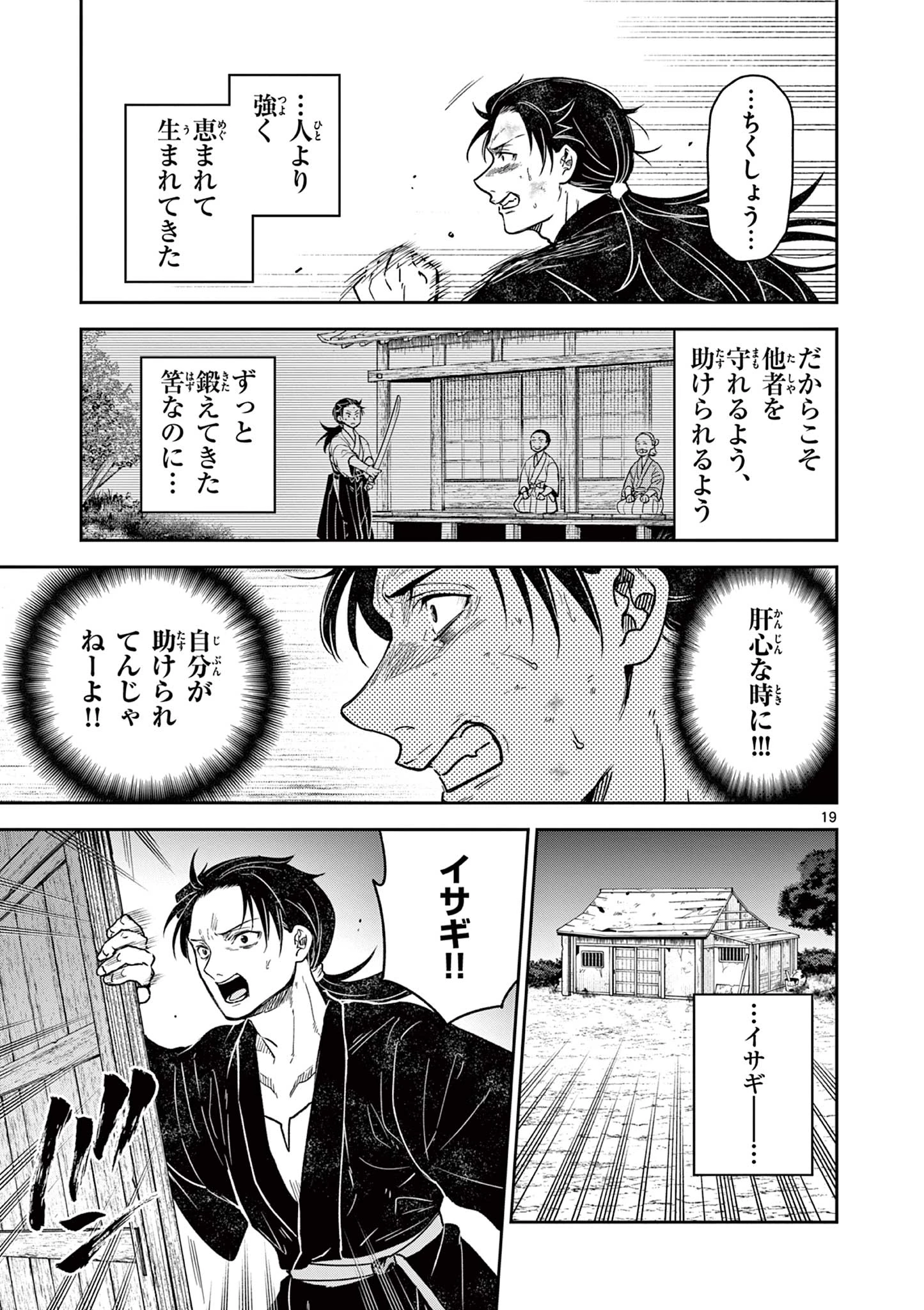 竜送りのイサギ 第49話 - 19