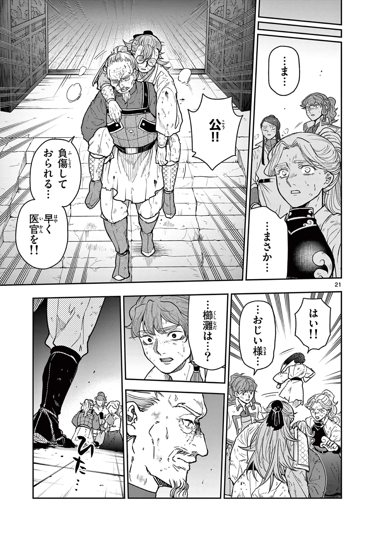 竜送りのイサギ 第49話 - 21