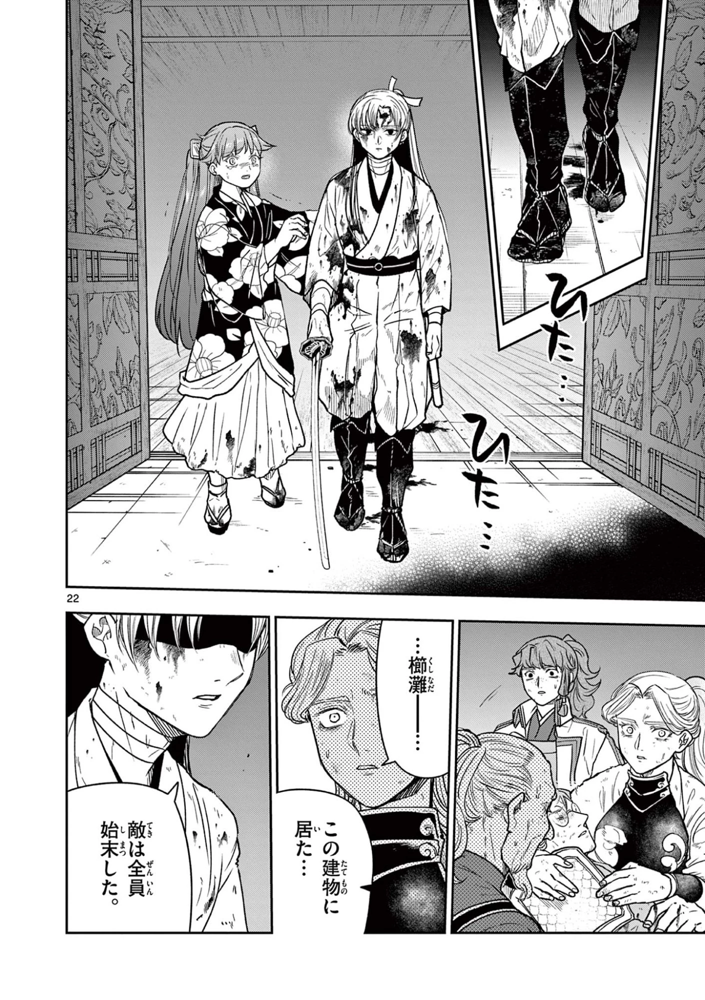 竜送りのイサギ 第49話 - 22