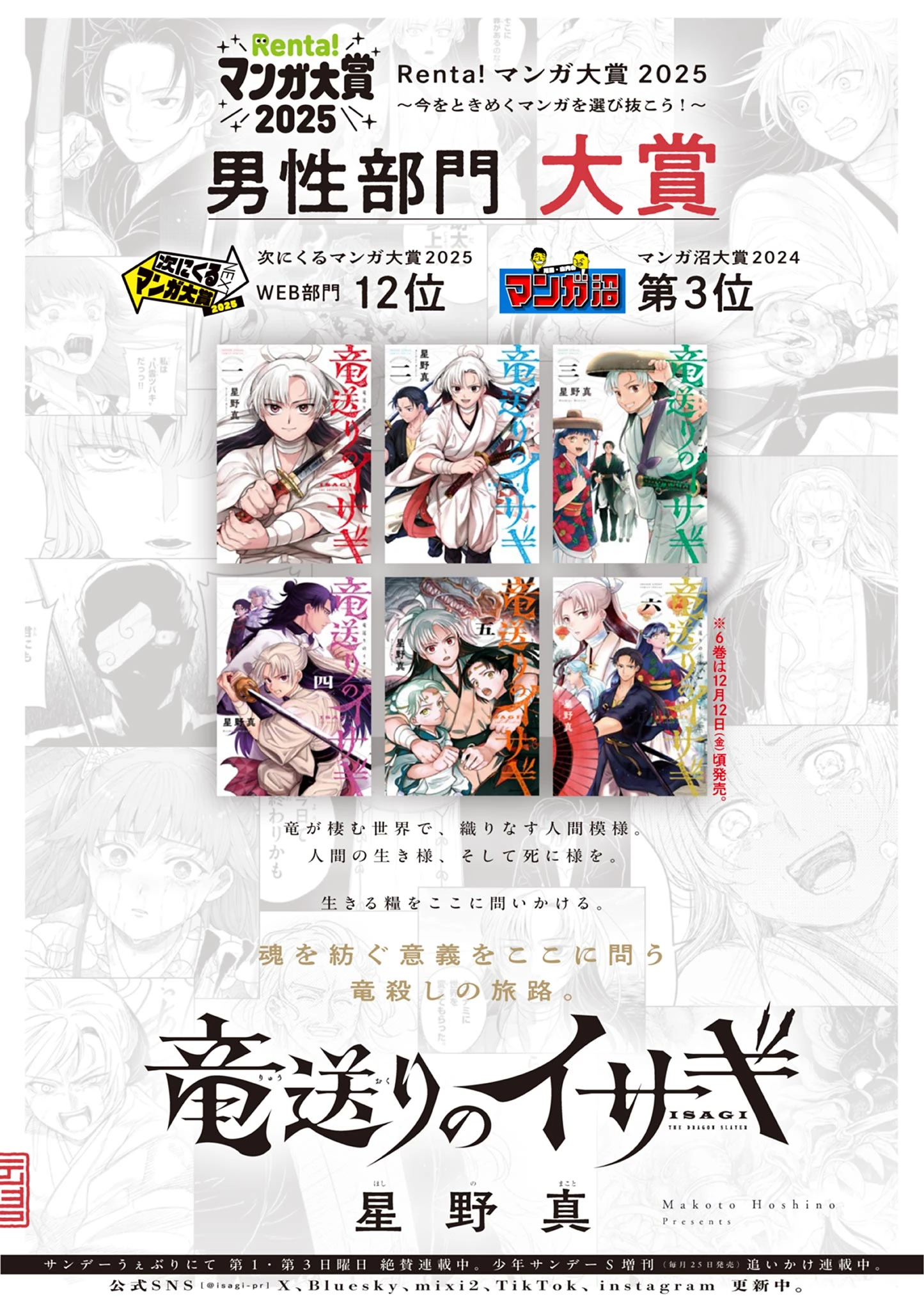 竜送りのイサギ 第49話 - 27