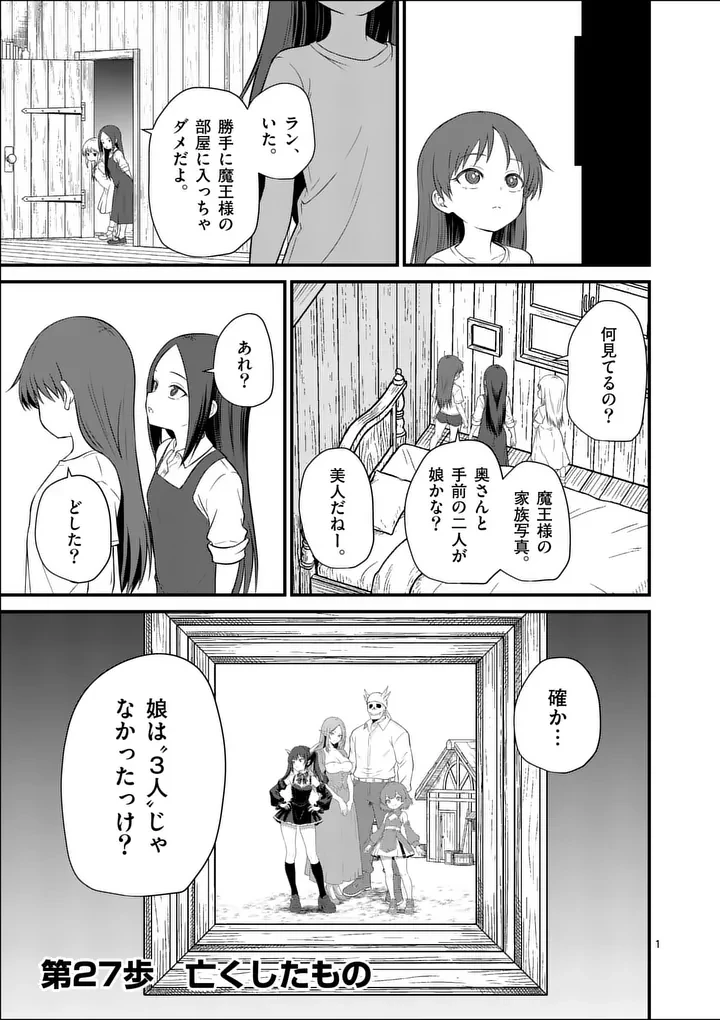 勇魔の王国 第27話 - 1