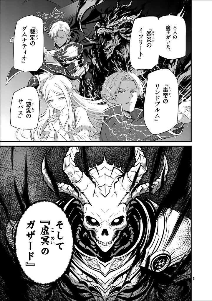 勇魔の王国 第27話 - 3