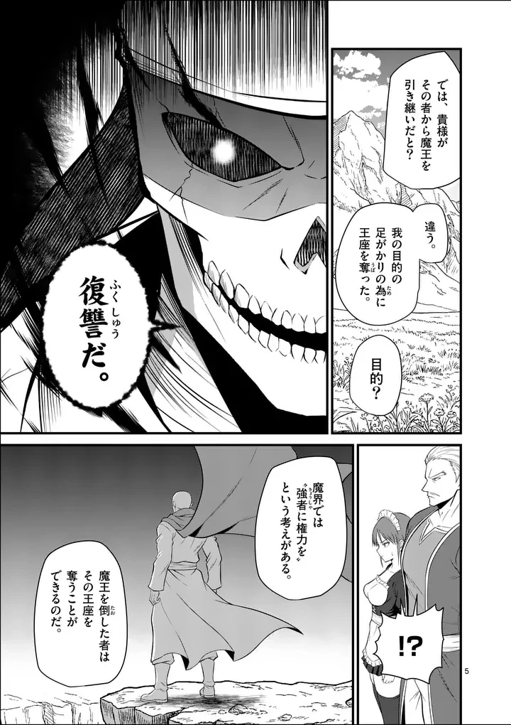 勇魔の王国 第27話 - 5