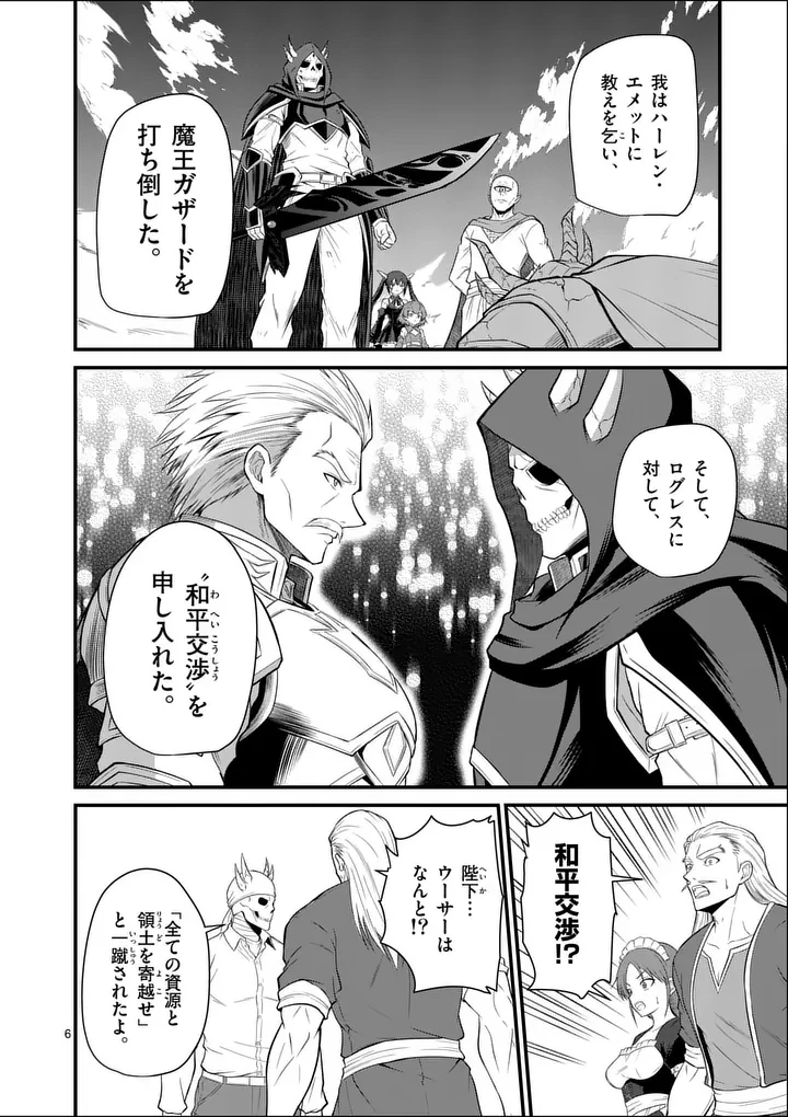 勇魔の王国 第27話 - 6