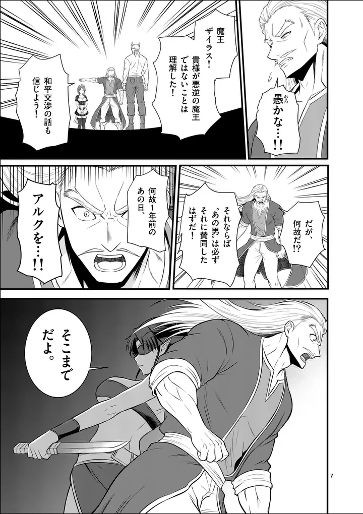 勇魔の王国 第27話 - 7