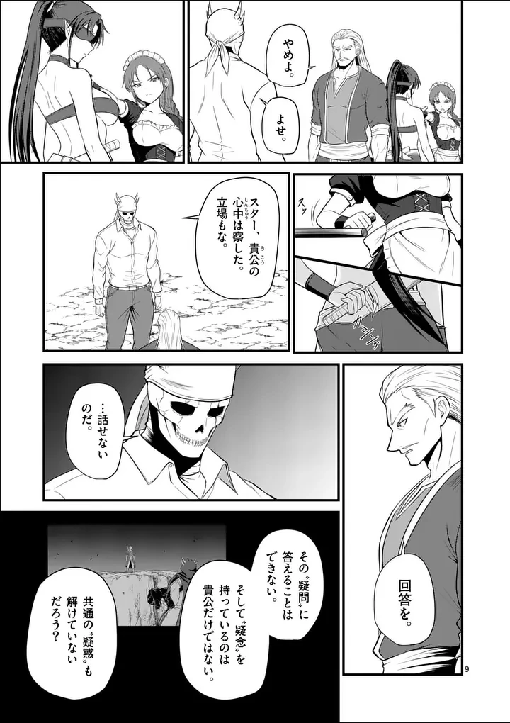 勇魔の王国 第27話 - 9