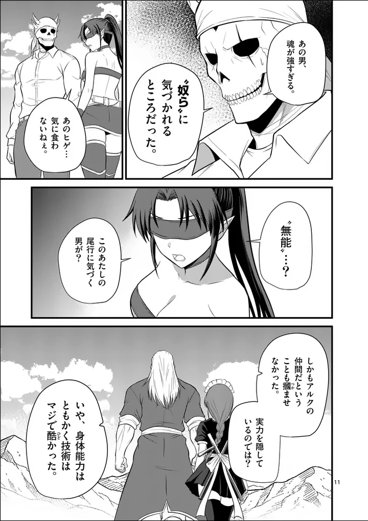 勇魔の王国 第27話 - 11